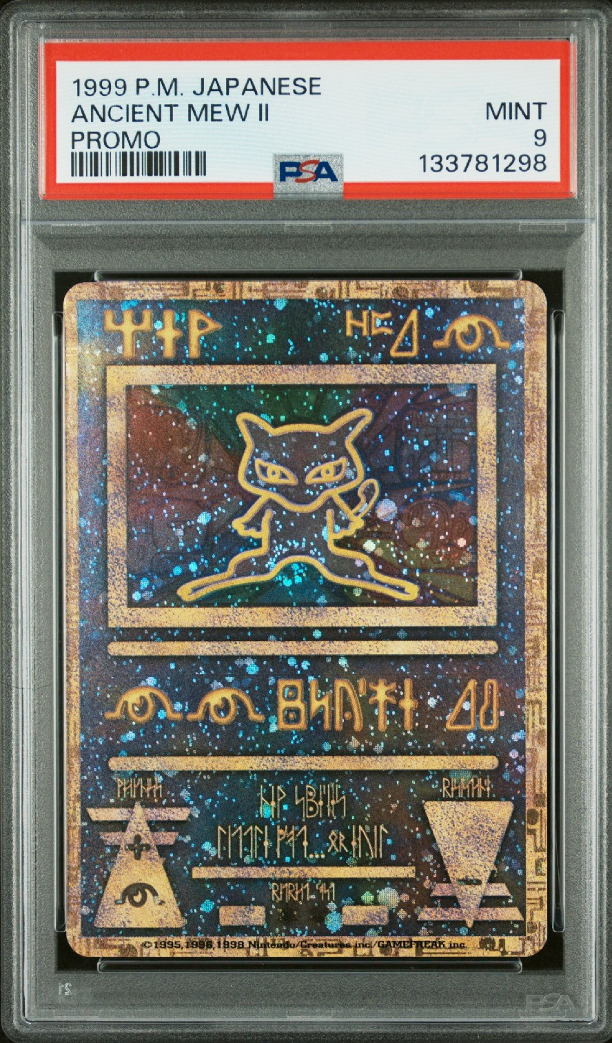 古代ミュウ 後期修正版 : 旧裏/プロモ[PMCG-P](プロモーションカード「映画 幻のポケモン ルギア爆誕」Nintendo表記・Wizards表記なし)