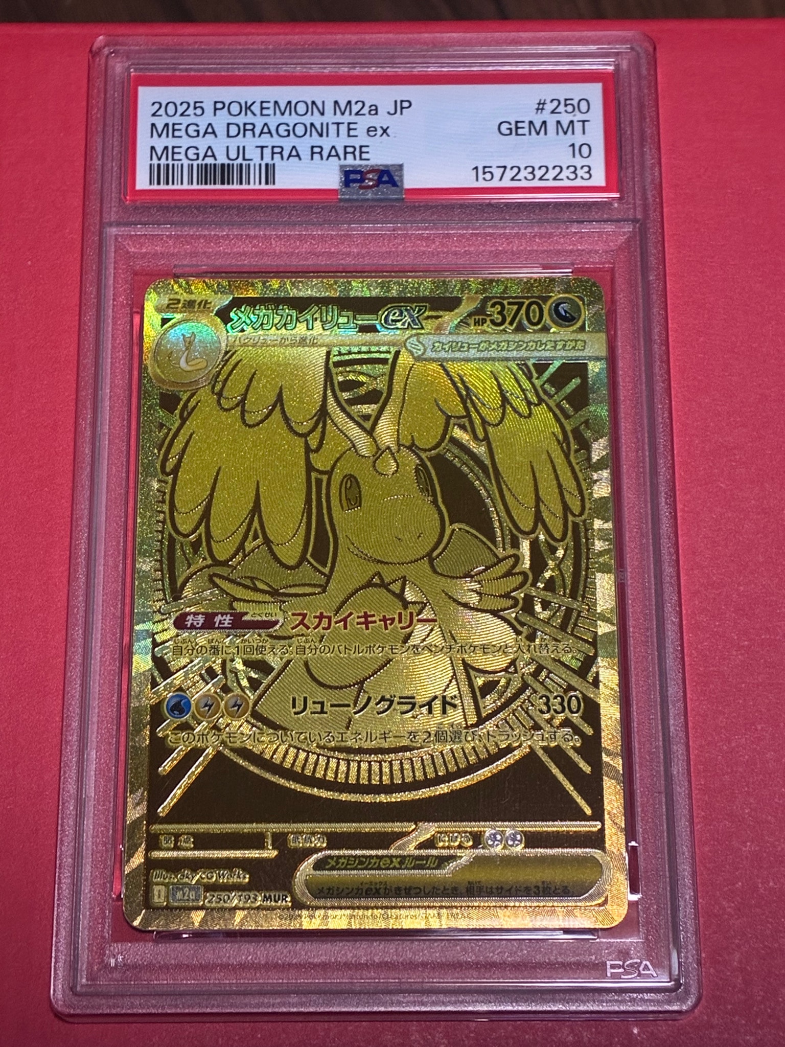 PSA10】メガカイリューex MUR [M2a 250/193](ハイクラスパック「MEGA
