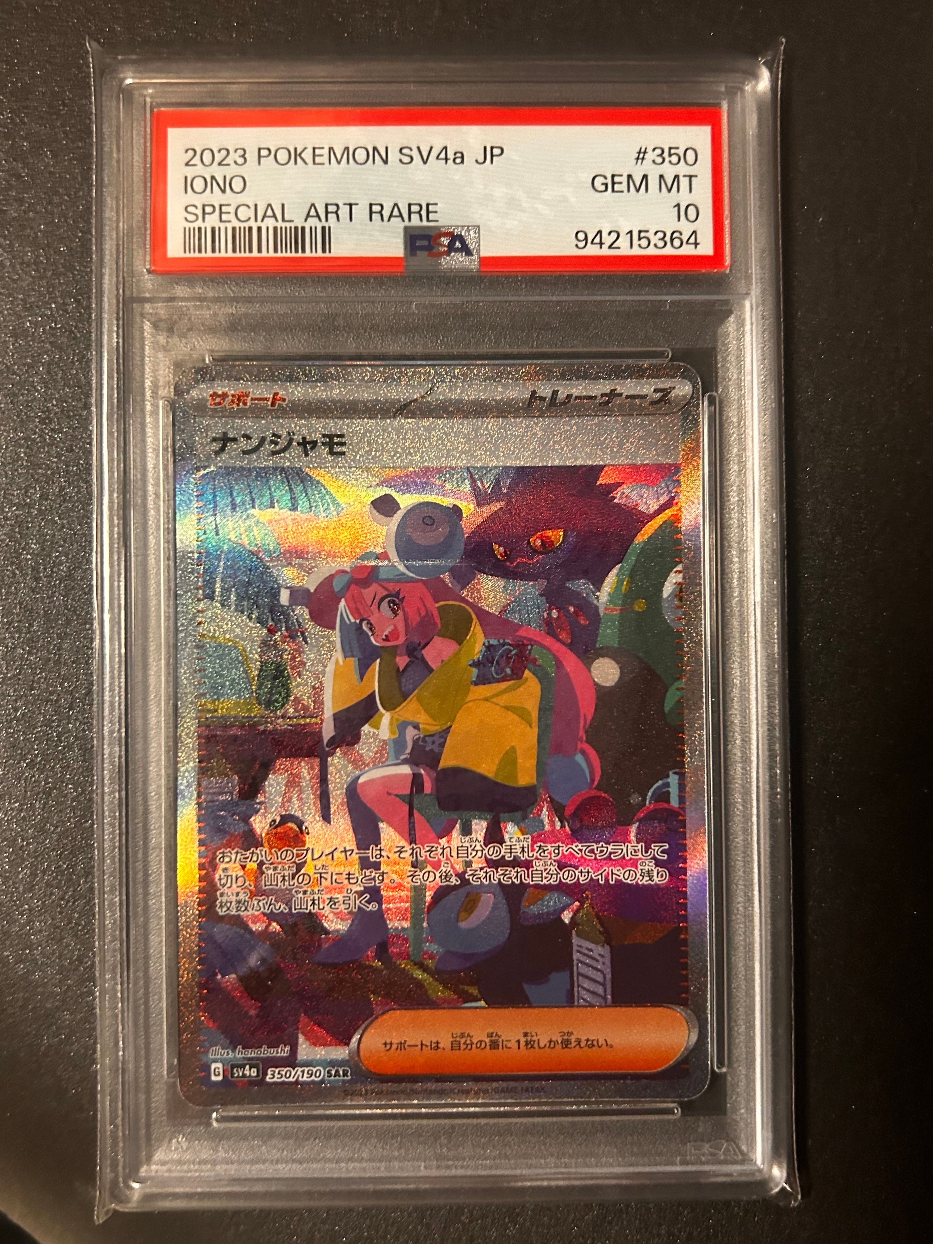 ナンジャモ SAR [SV4a 350/190](ハイクラスパック「シャイニートレジャーex」)