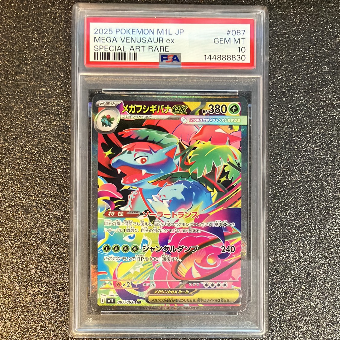 PSA10】メガフシギバナex SAR [M1L 087/063](拡張パック「メガブレイブ