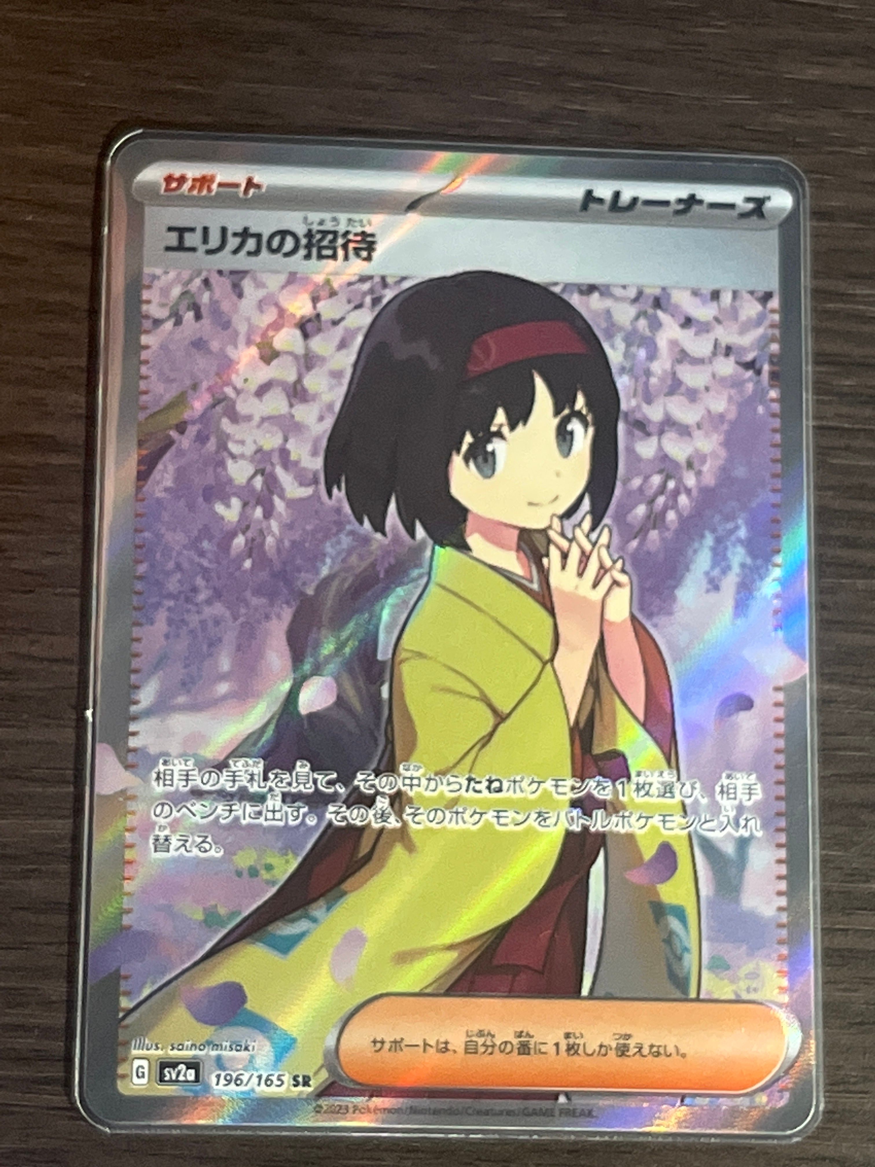 エリカの招待 SR[SV2a 196/165](強化拡張パック「ポケモンカード151」)