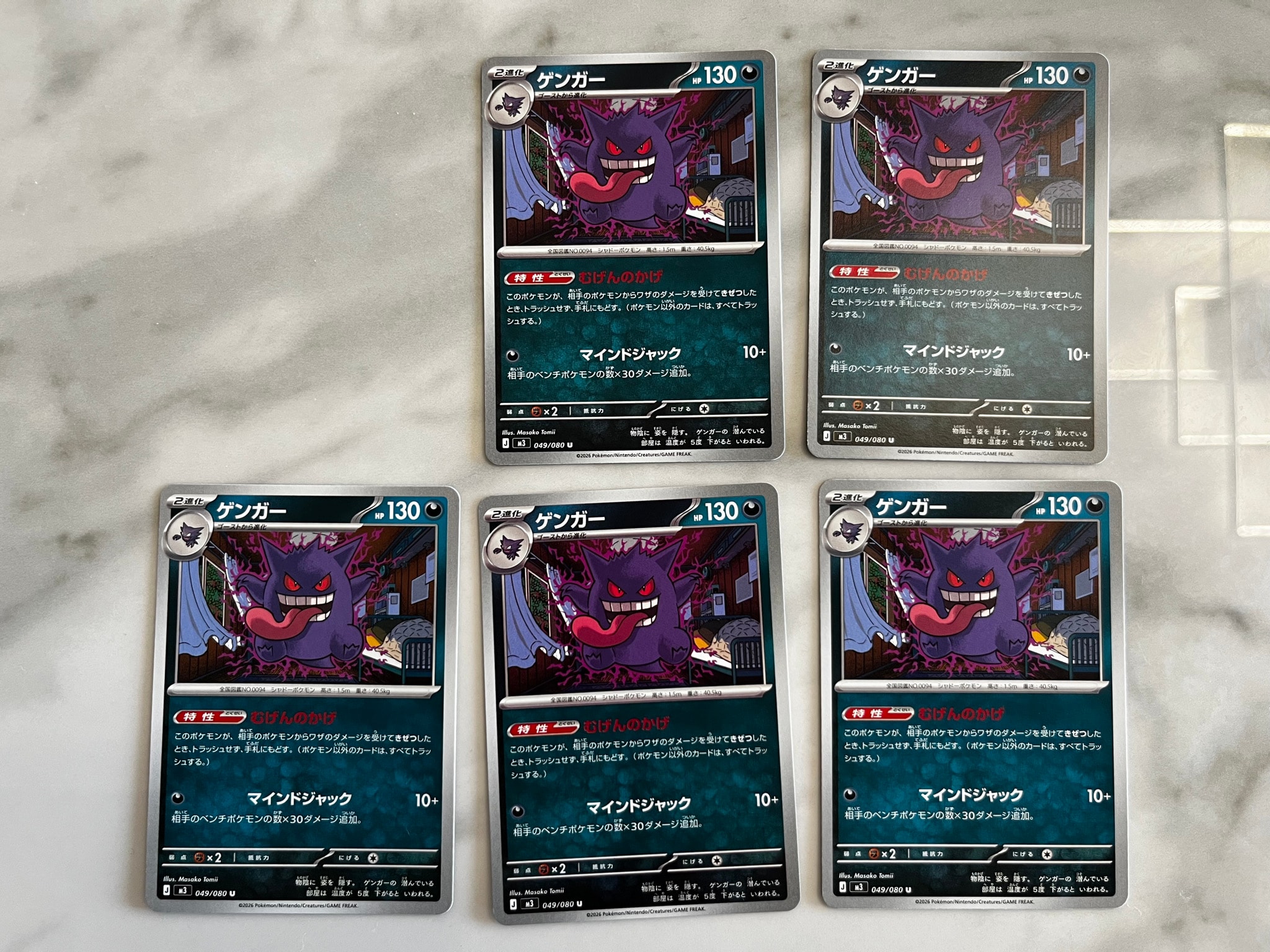 ゲンガー U [M3 049/080](拡張パック「ムニキスゼロ」)通販・買取