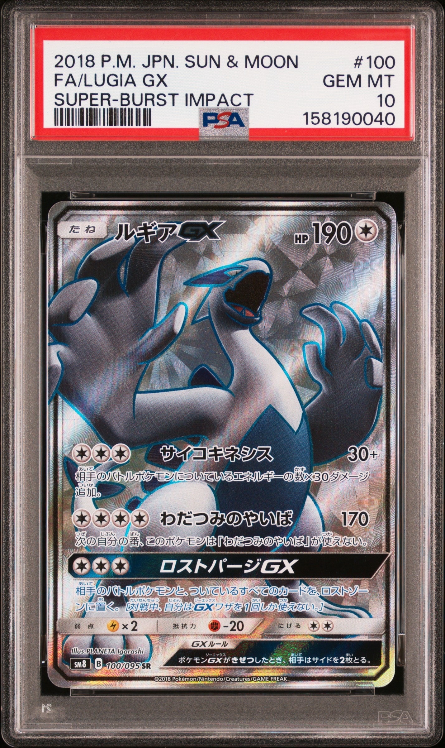 PSA9】デデンネGX SR [SM12a 175/173](ハイクラスパック「TAG TEAM GX