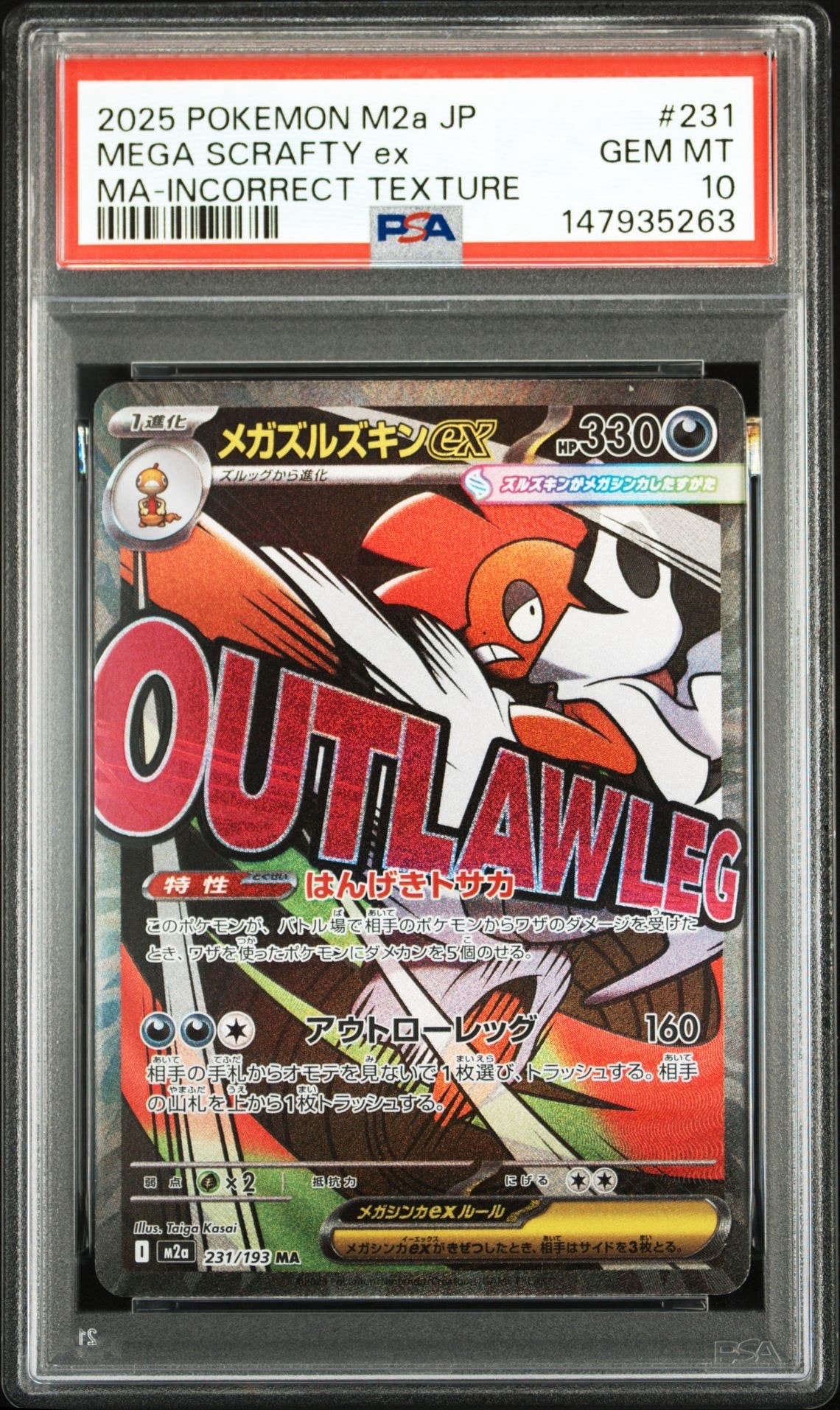 状態A】メガズルズキンex MA :中国語箔押しエラー [M2a 231/193](ハイ