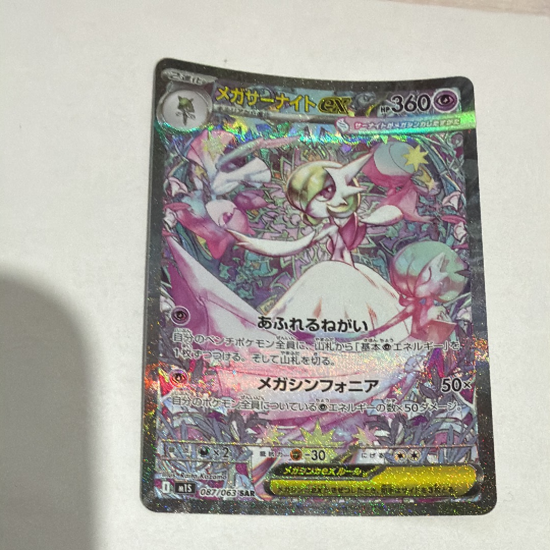 メガサーナイトex SAR [M1S 087/063](拡張パック「メガシンフォニア」)