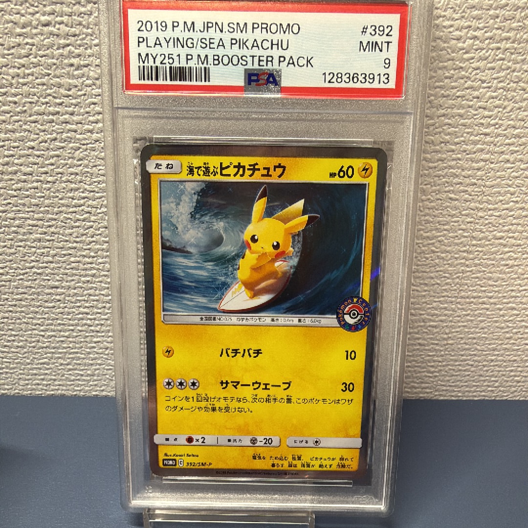 海で遊ぶピカチュウ: プロモ [SM-P 392](プロモーションカード「SM-P」)