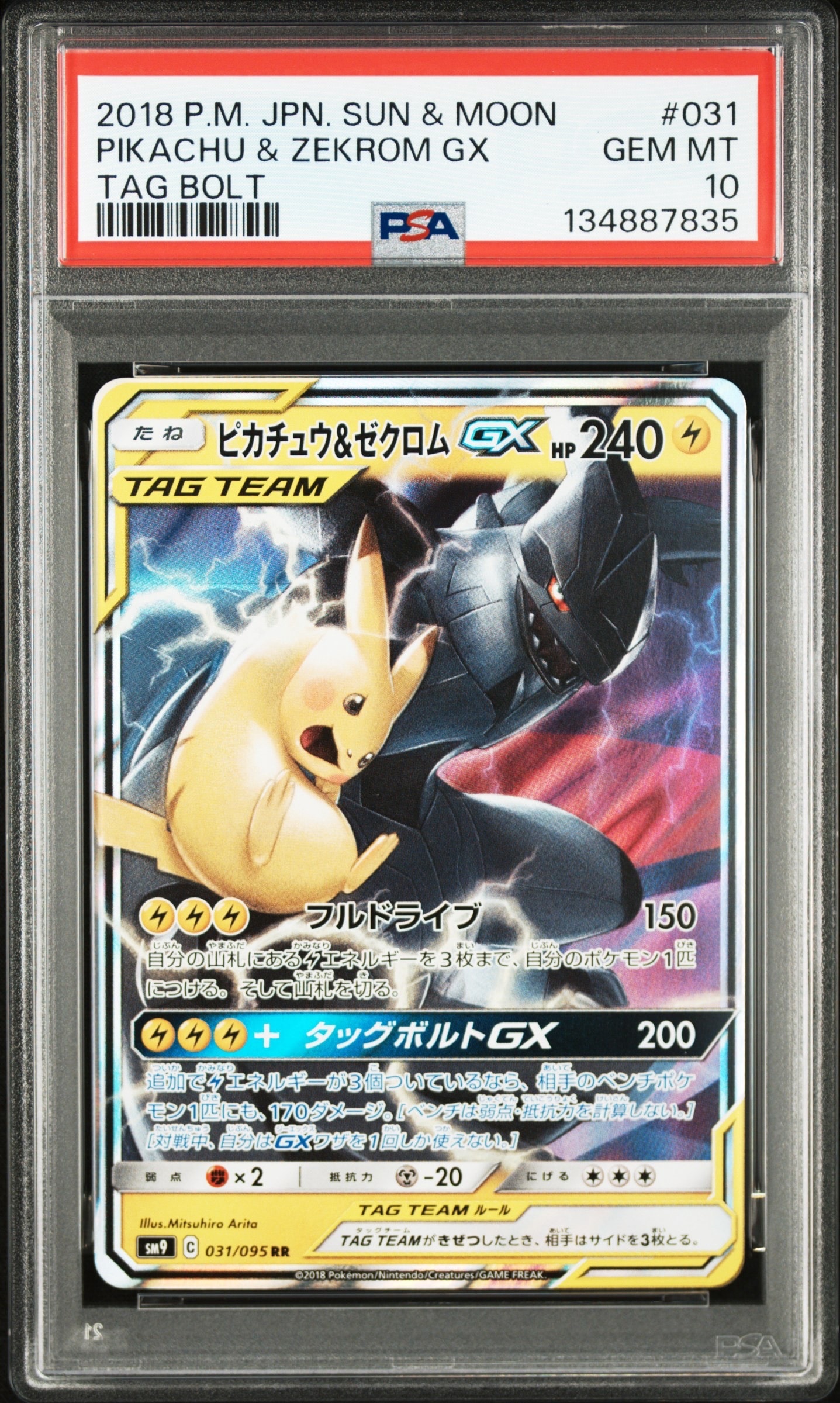 ピカチュウ&ゼクロムGX RR [SM9 031/095](拡張パック「タッグボルト」)