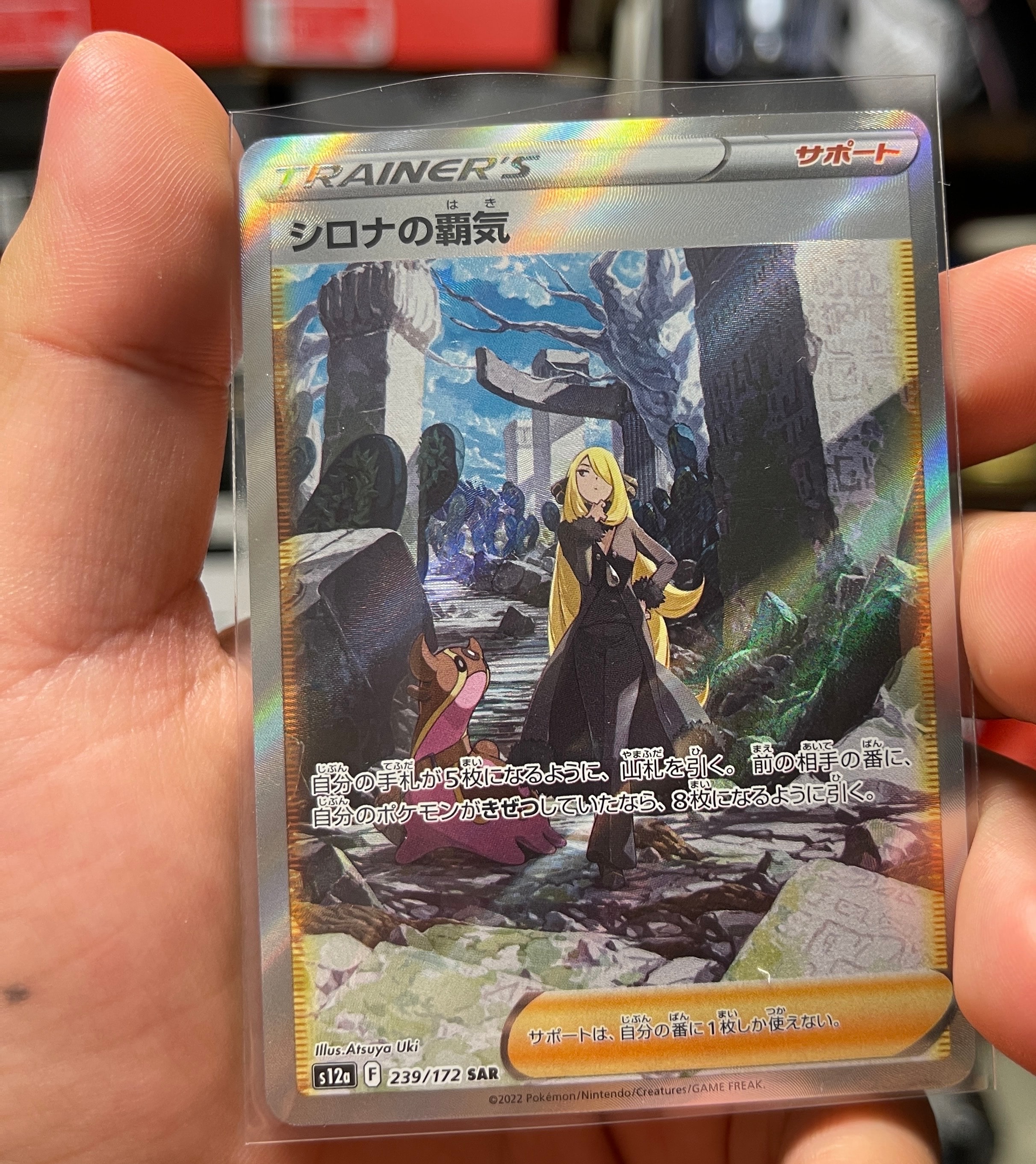 シロナの覇気 SAR[s12a 239/172](ハイクラスパック「VSTARユニバース」)