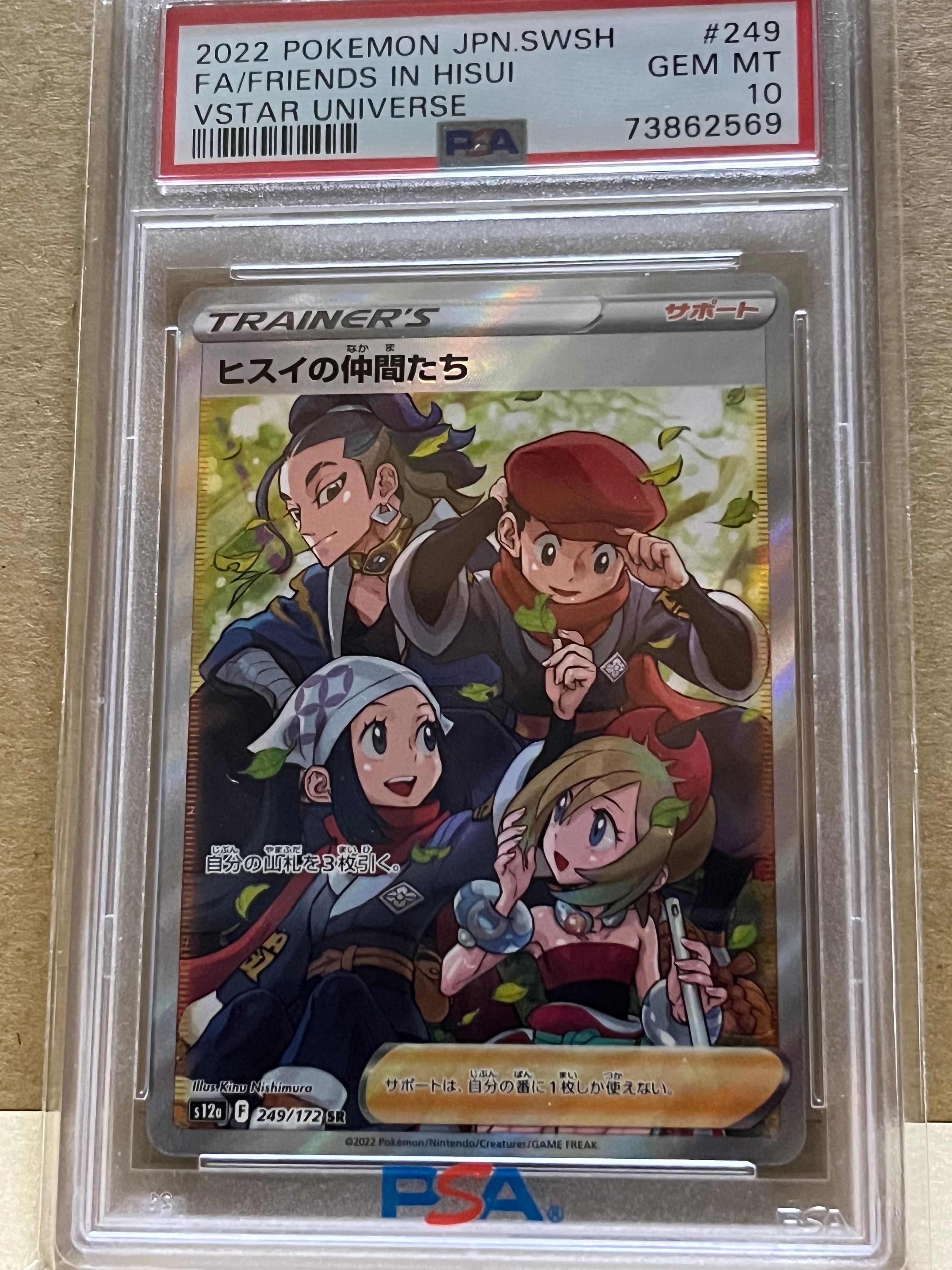 ヒスイの仲間たち SR[s12a 249/172](ハイクラスパック「VSTARユニバース」)