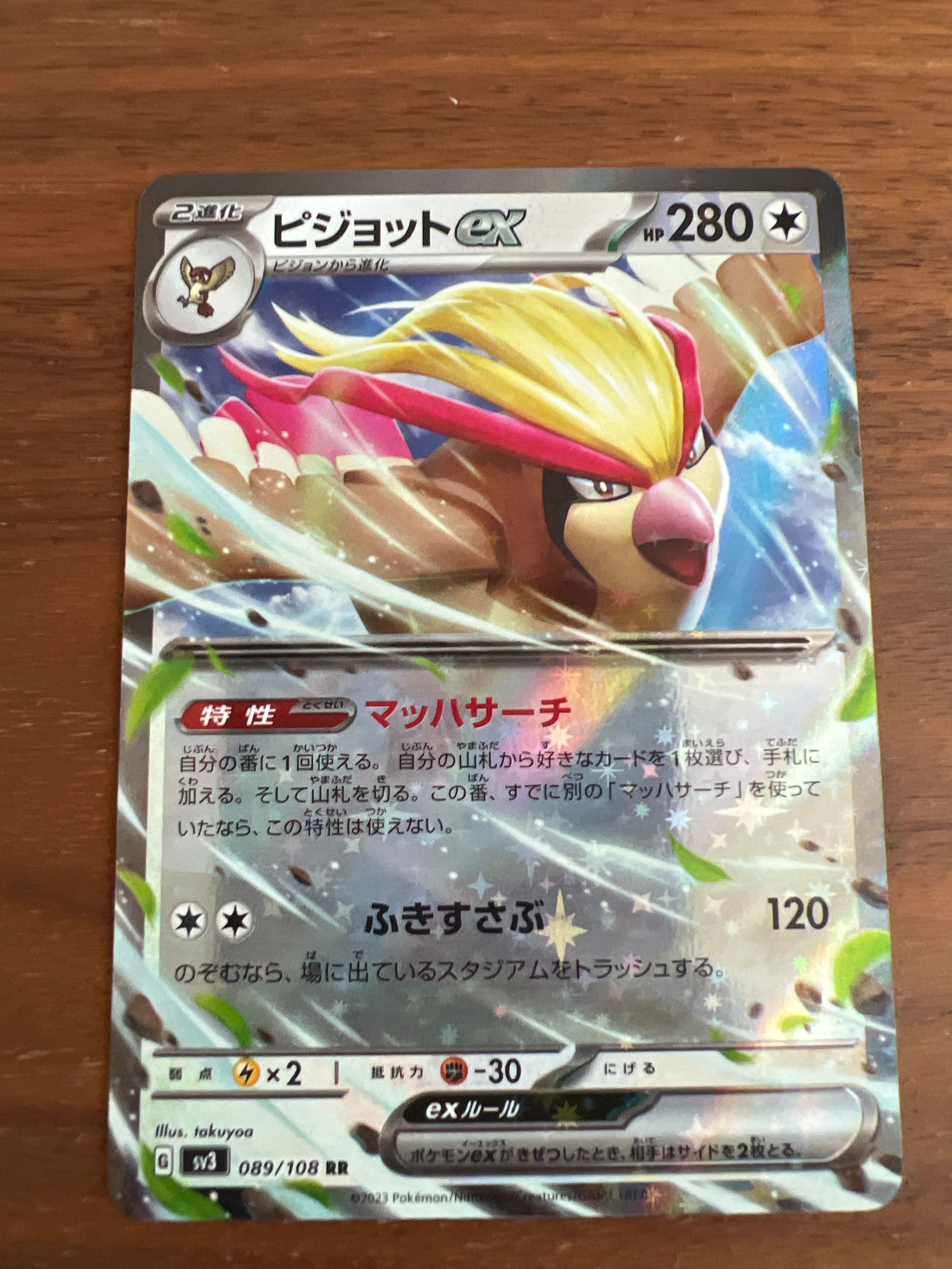ピジョットex RR[SV3 089/108](拡張パック「黒炎の支配者」)