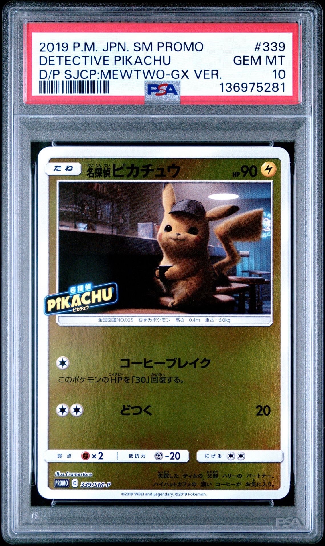 PSA10】名探偵ピカチュウ P [SM-P 339](プロモーションカード