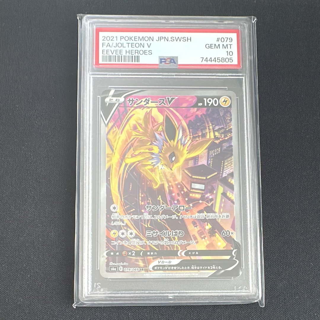 サンダースV SR: SA[S6a 079/069](強化拡張パック「イーブイヒーローズ」)