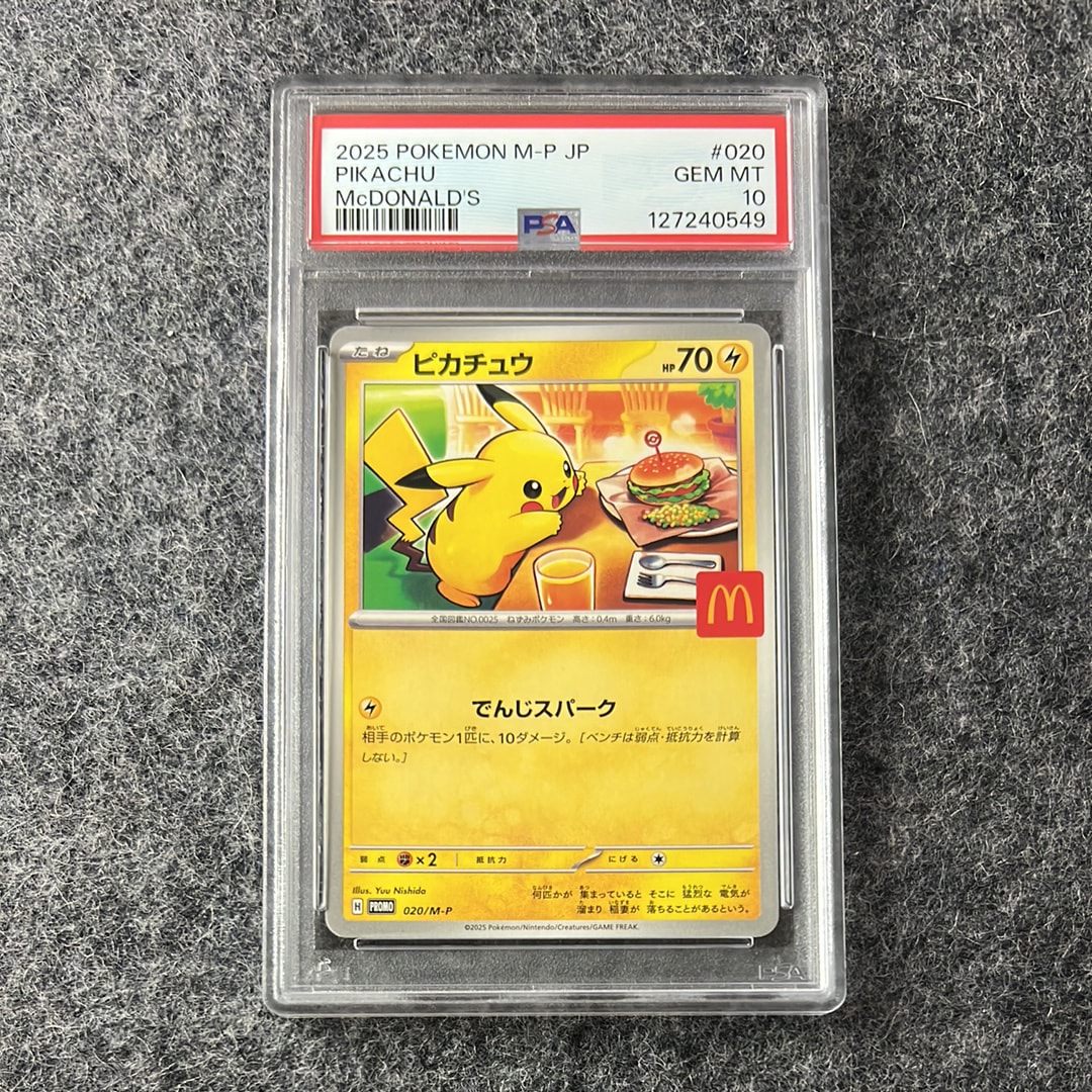 【300円企画】マックピカチュウ PSA10 マックピカチュウPSA10の通販はau PAY マーケット - 輸入雑貨のネット