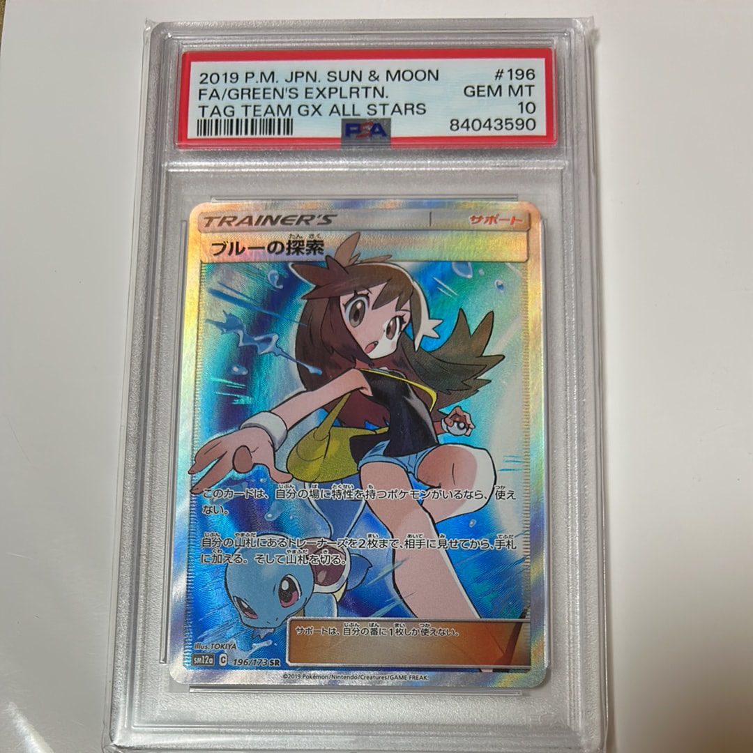 ブルーの探索 SR[SM12a 196/173](ハイクラスパック「TAG TEAM GX タッグオールスターズ」)