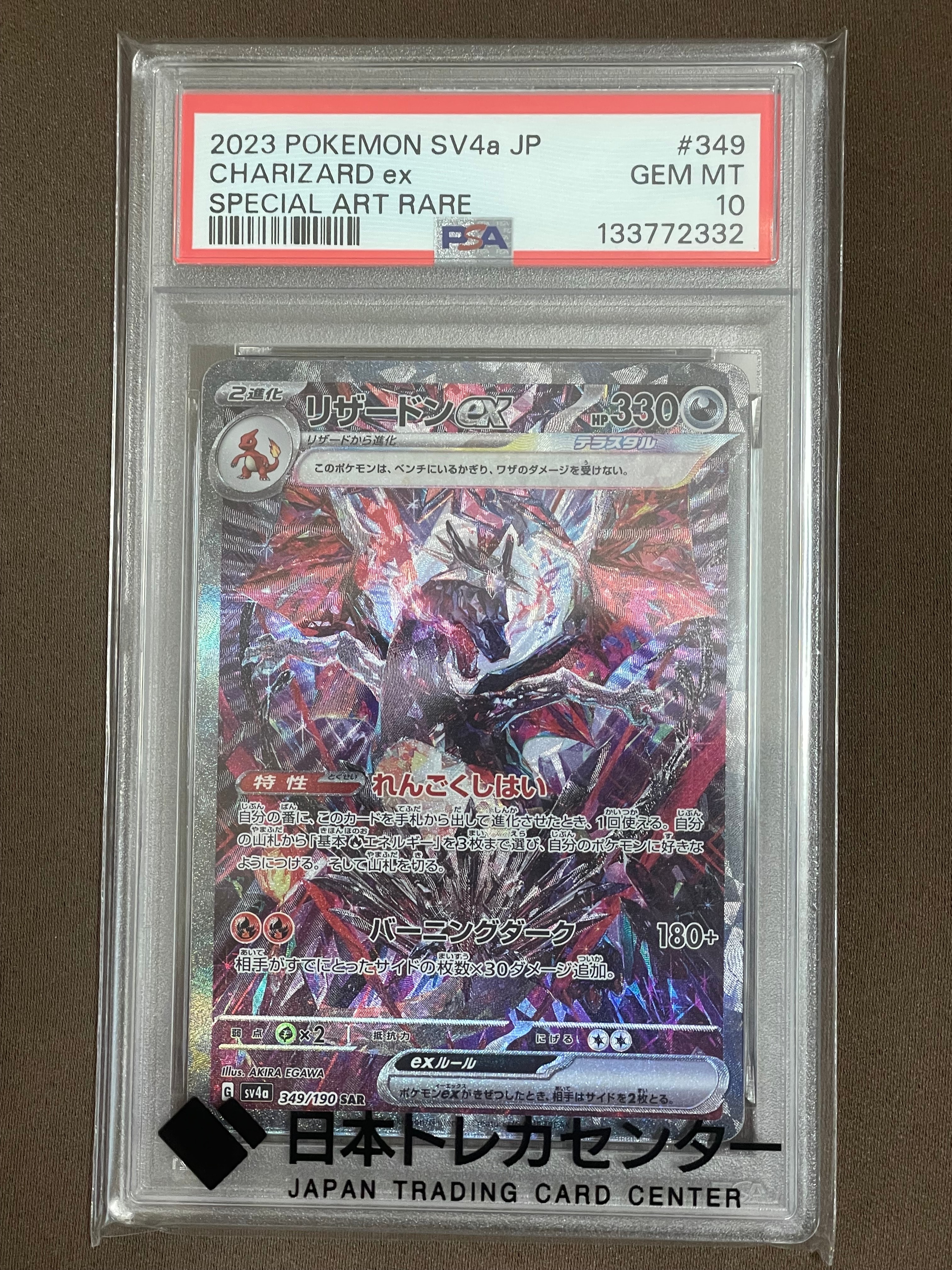 リザードンex SAR [SV4a 349/190](ハイクラスパック「シャイニートレジャーex」)