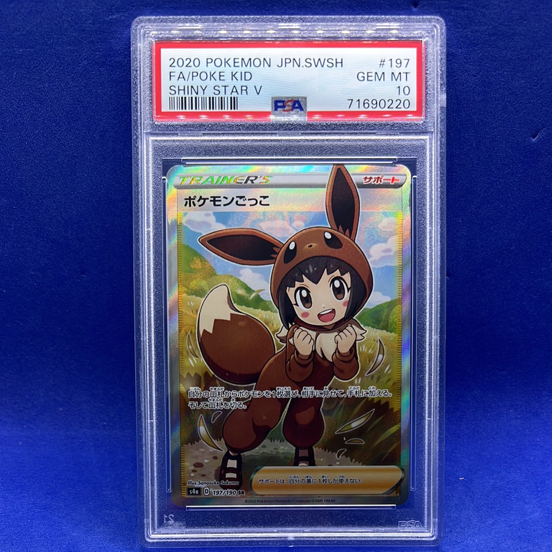 ポケモンごっこ SR[S4a 197/190](ハイクラスパック「シャイニースターV」)