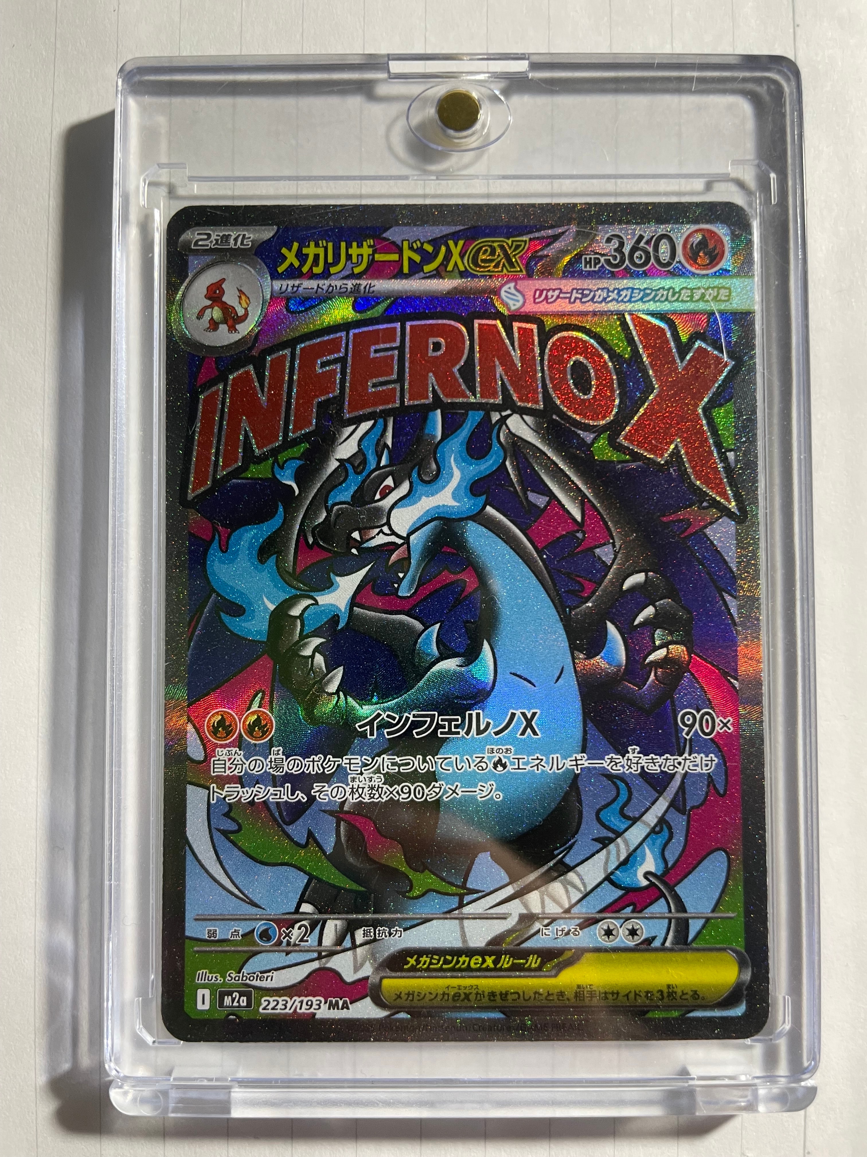 メガリザードンXex MA [M2a 223/193](ハイクラスパック「MEGAドリームex」)