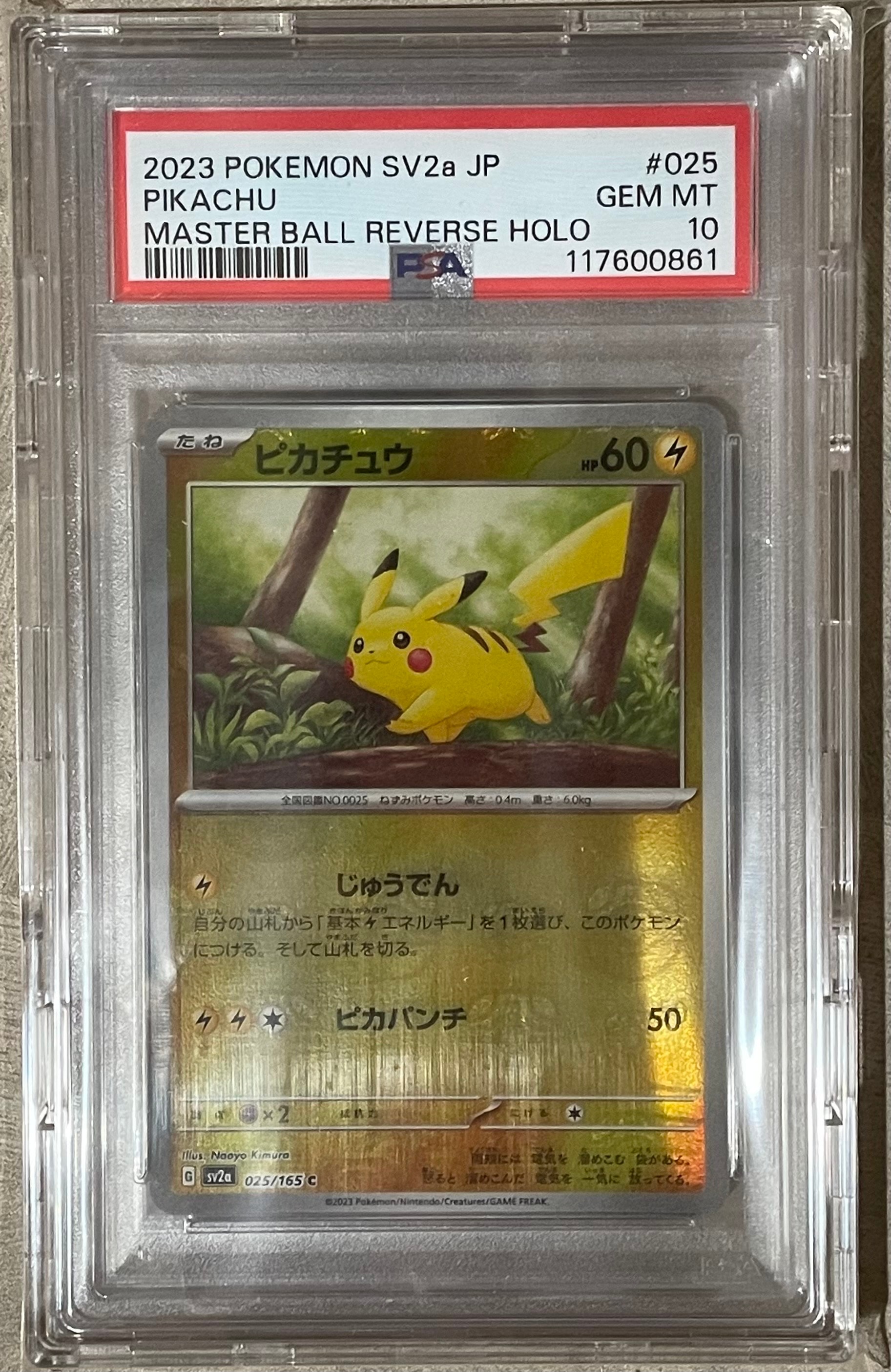 ピカチュウ C: マスターボールミラー (マスボピカチュウ) [SV2a 025/165](強化拡張パック「ポケモンカード151」)