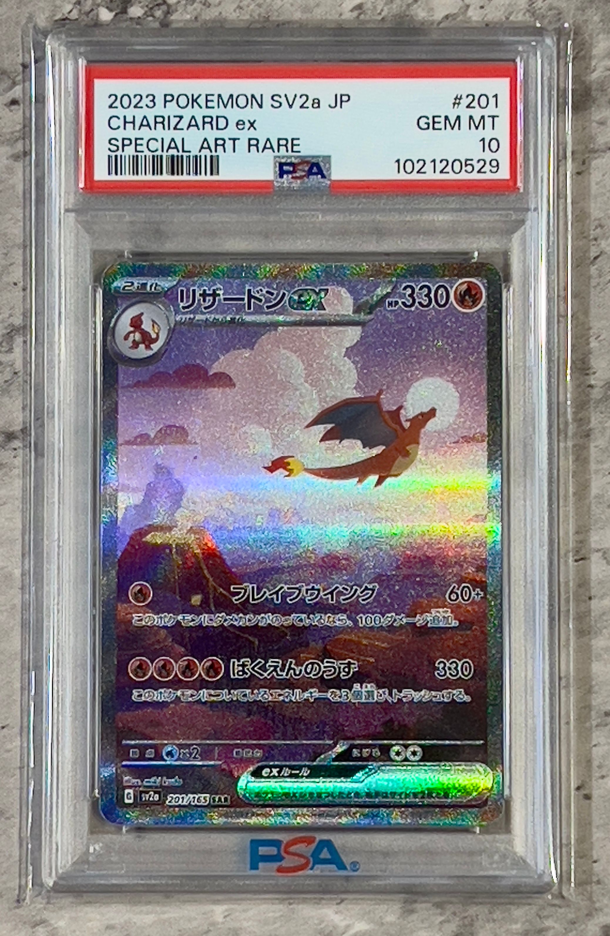 リザードンex SAR [SV2a 201/165](強化拡張パック「ポケモンカード151」)