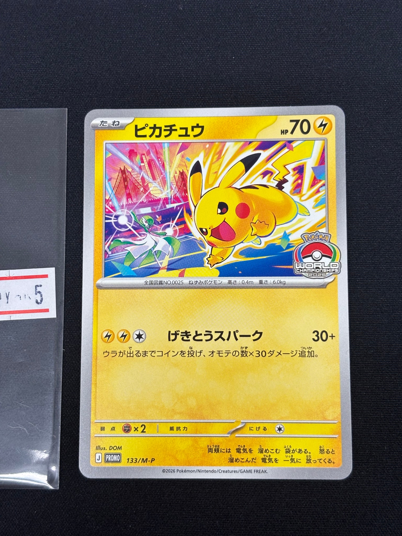 ピカチュウ プロモ [133/M-P](メガ「プロモーションカード」)
