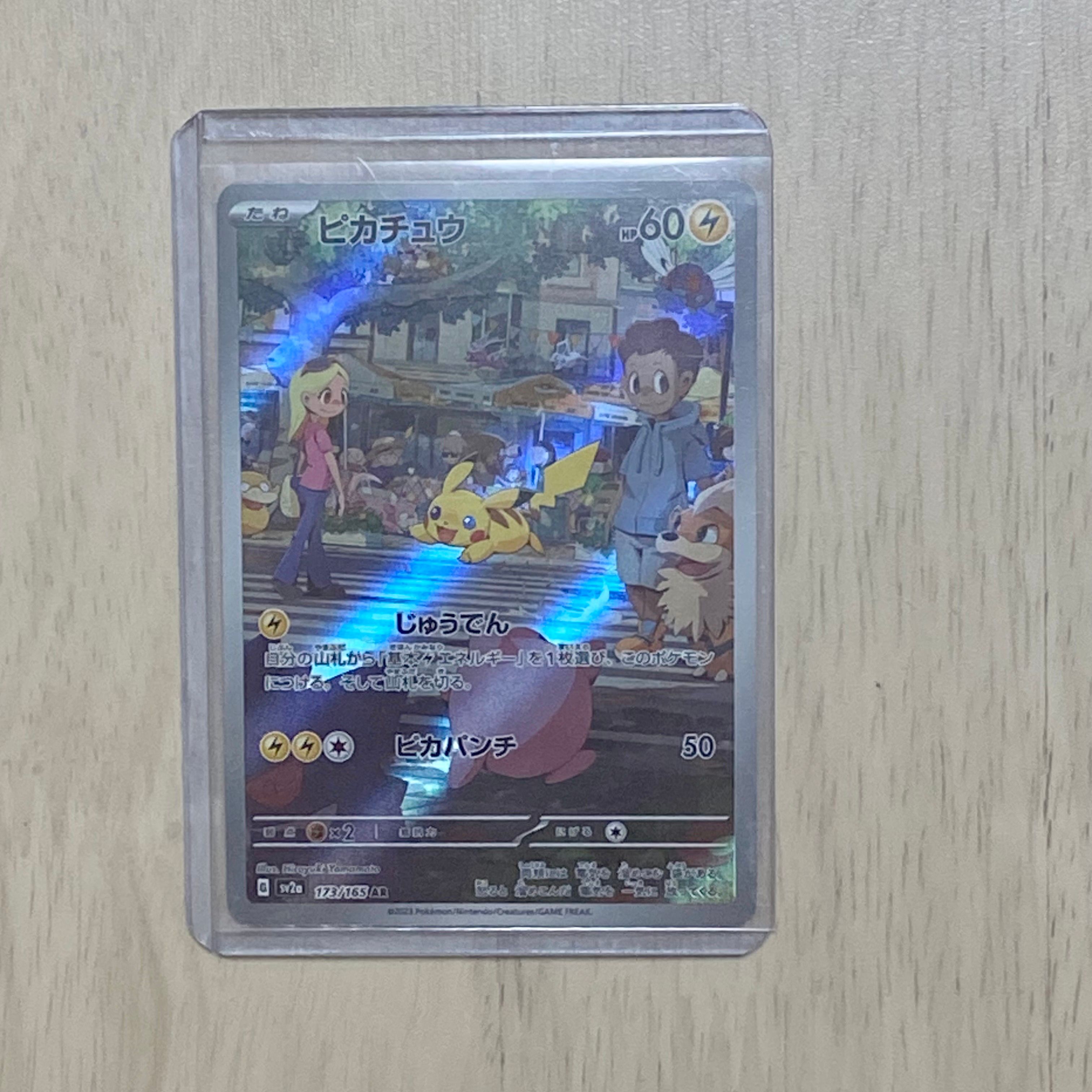 ピカチュウ AR[SV2a 173/165](強化拡張パック「ポケモンカード151」)