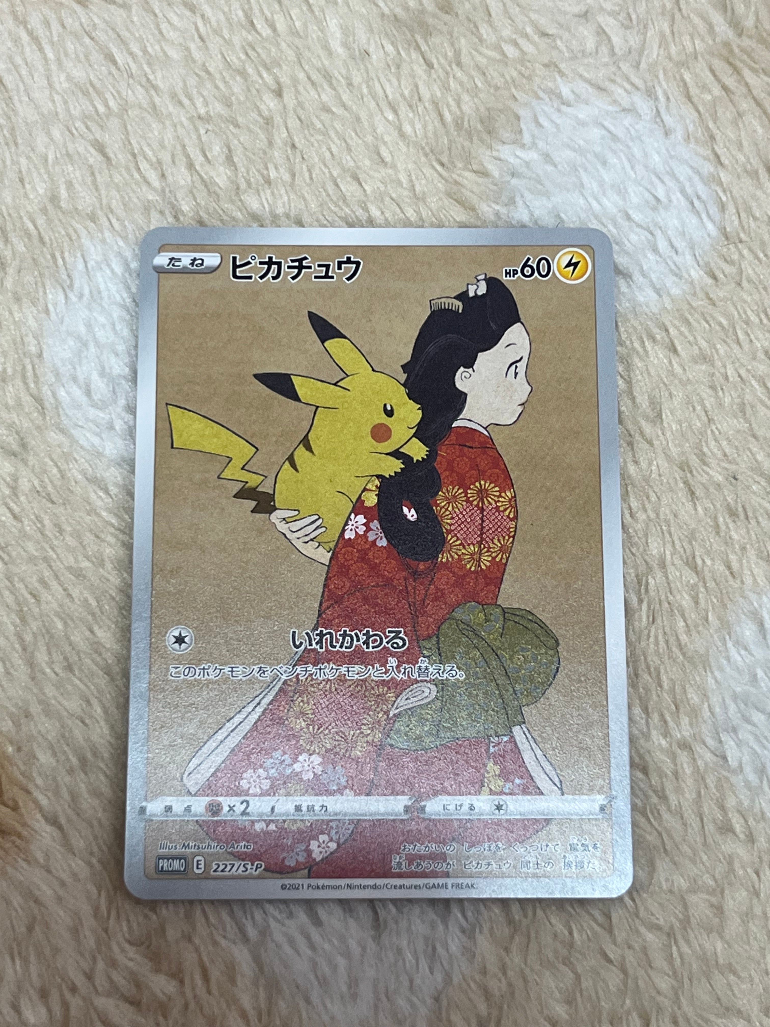 ピカチュウ: プロモ[S-P 227](プロモーションカード 「ポケモン切手BOX 見返り美人・月に雁セット」)