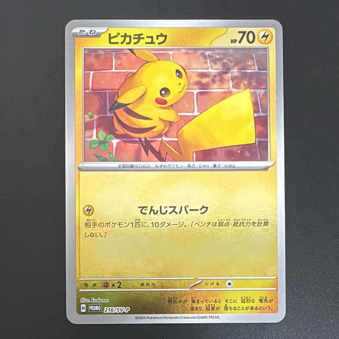 ピカチュウ P [SV-P 216](プロモカードパック「ポケカの夏がキタ!プロモカードGetキャンペーン!」)