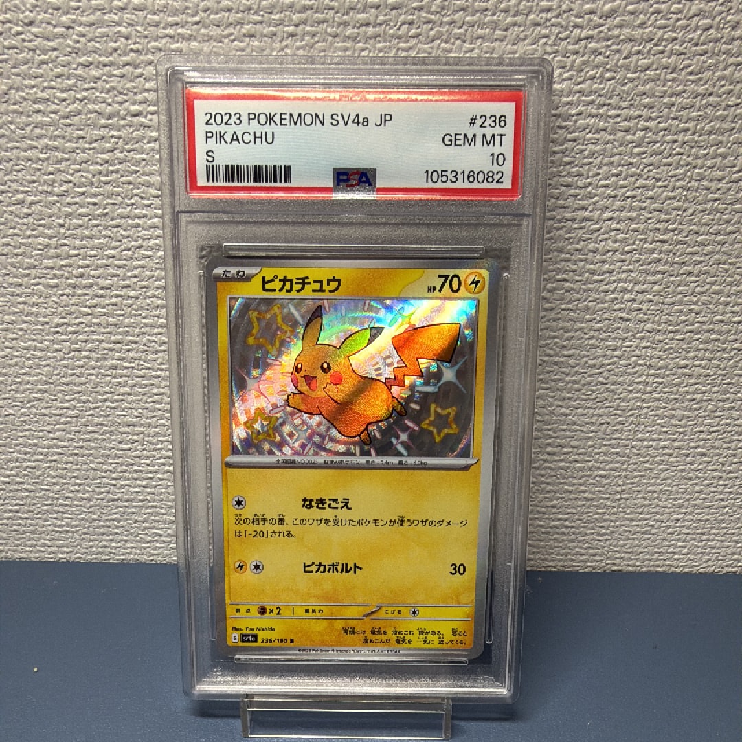 ピカチュウ S [SV4a 236/190](ハイクラスパック「シャイニートレジャーex」)