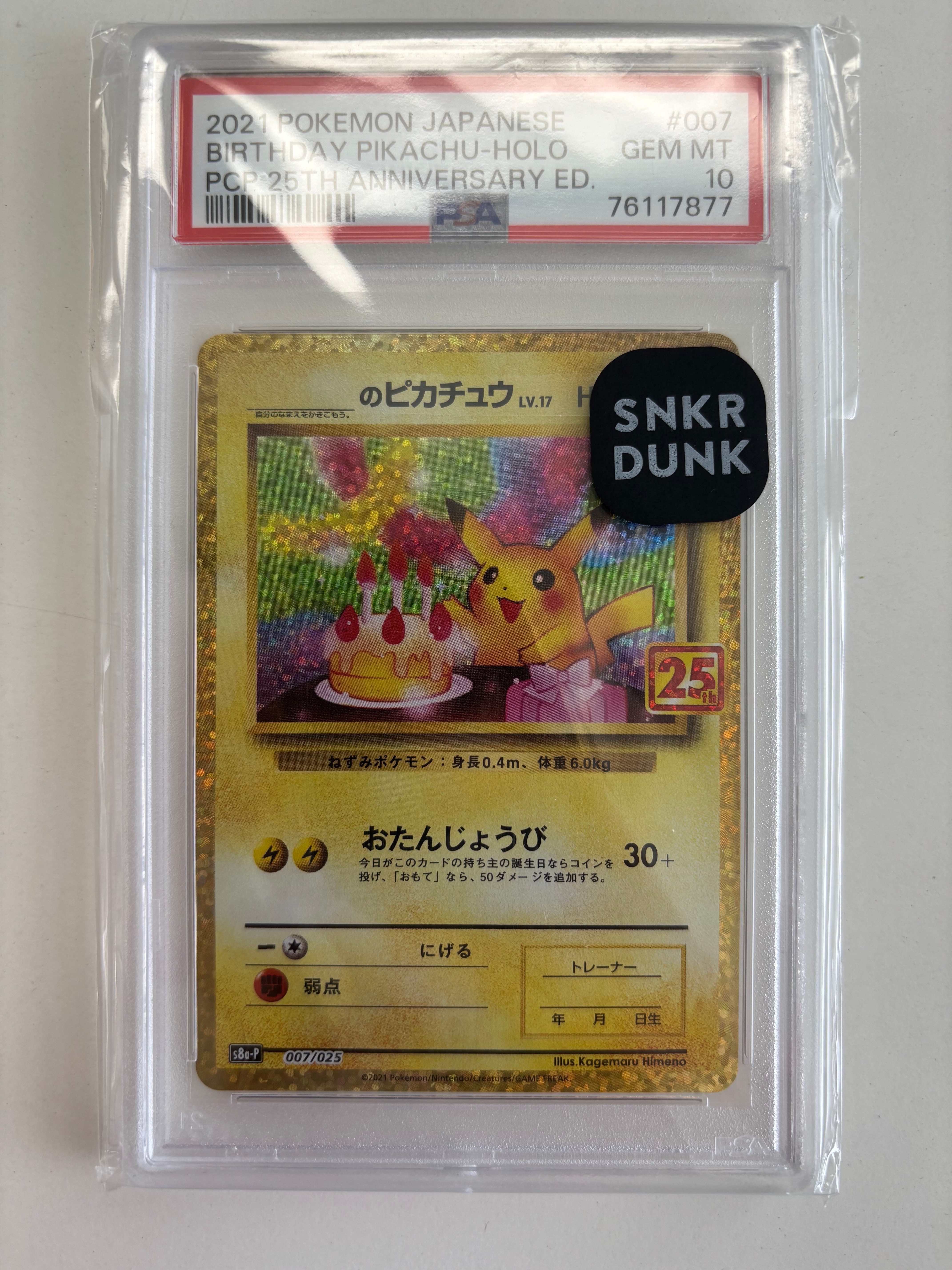 _のピカチュウ: プロモ (お誕生日ピカチュウ) [S8a-P 007/025](プロモカードパック 25th ANNIVERSARY edition)