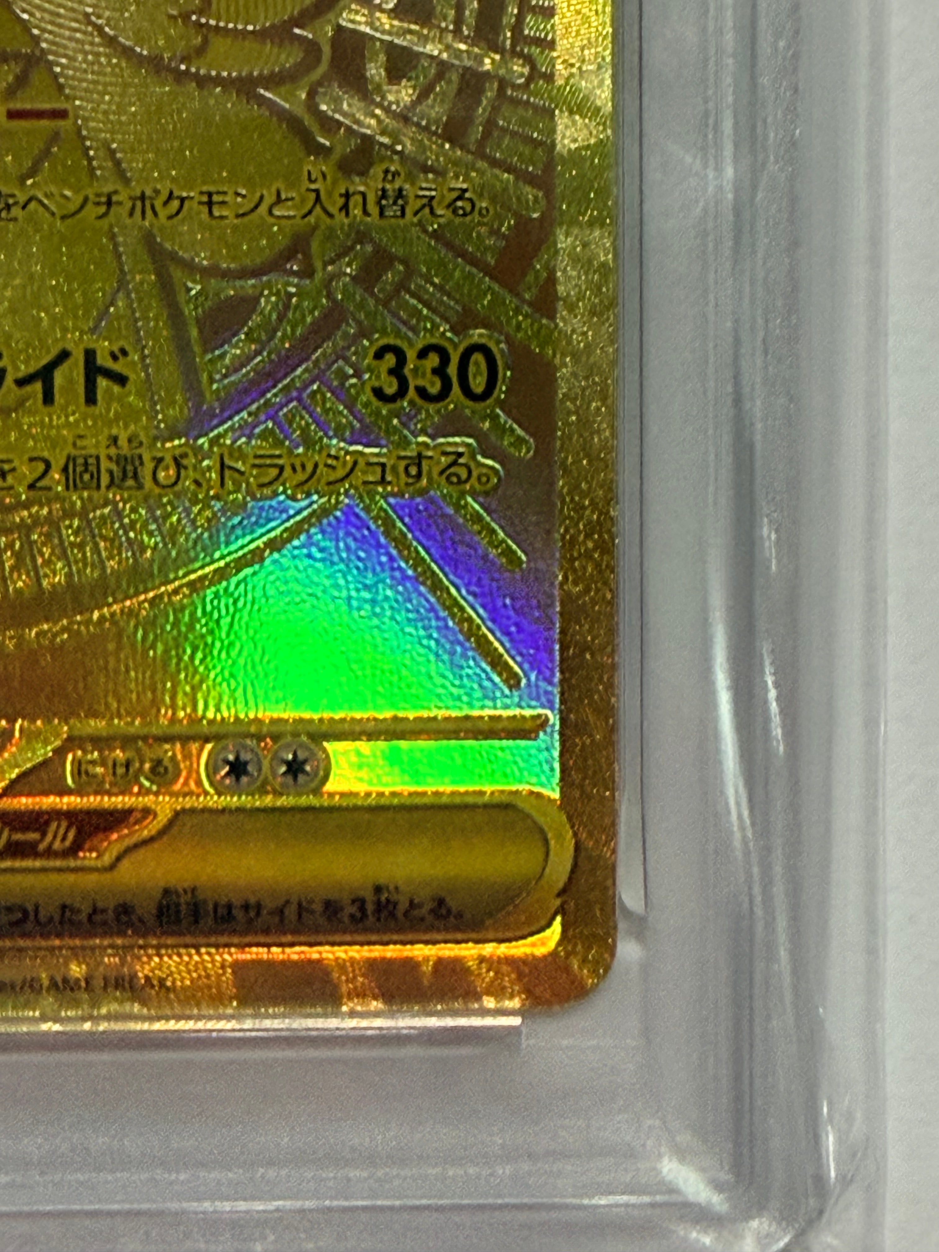 PSA10】メガカイリューex MUR [M2a 250/193](ハイクラスパック「MEGA