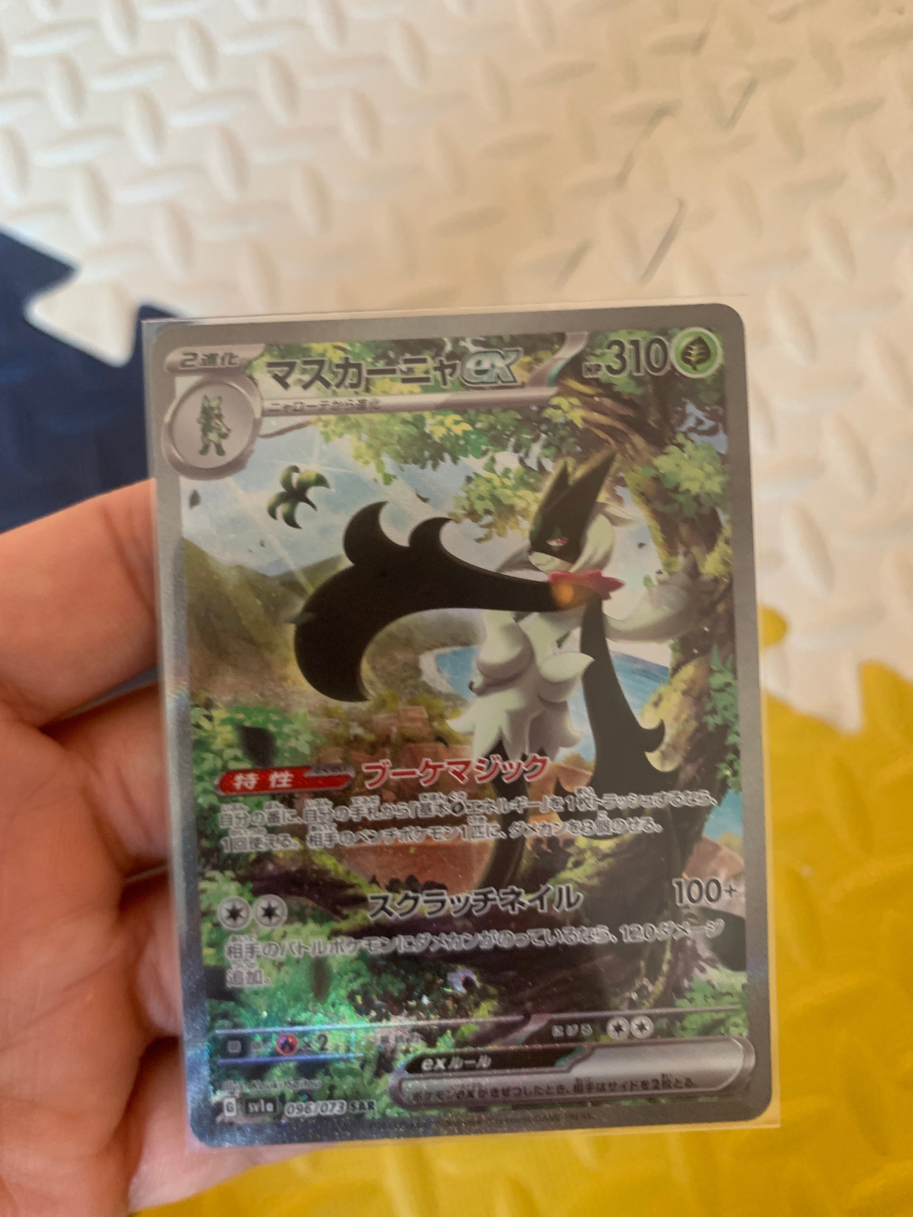 マスカーニャex SAR[SV1a 096/073](スカーレット&バイオレット 拡張パック「トリプレットビート」)