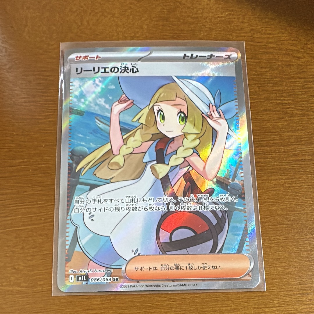 リーリエの決心 SR [M1L 086/063](拡張パック「メガブレイブ」)