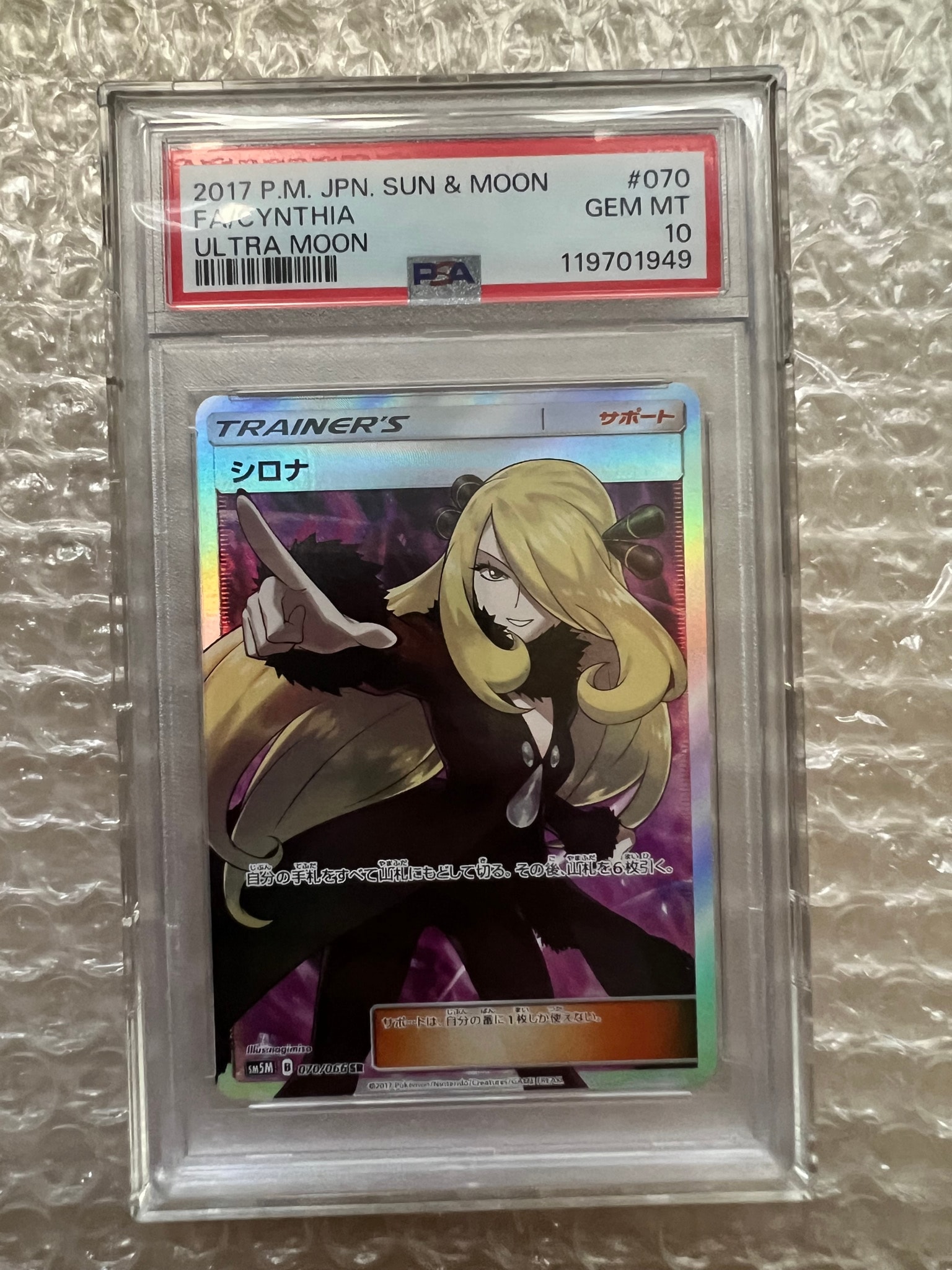 シロナ SR[SM5M 070/066](拡張パック「ウルトラムーン」)通販・買取