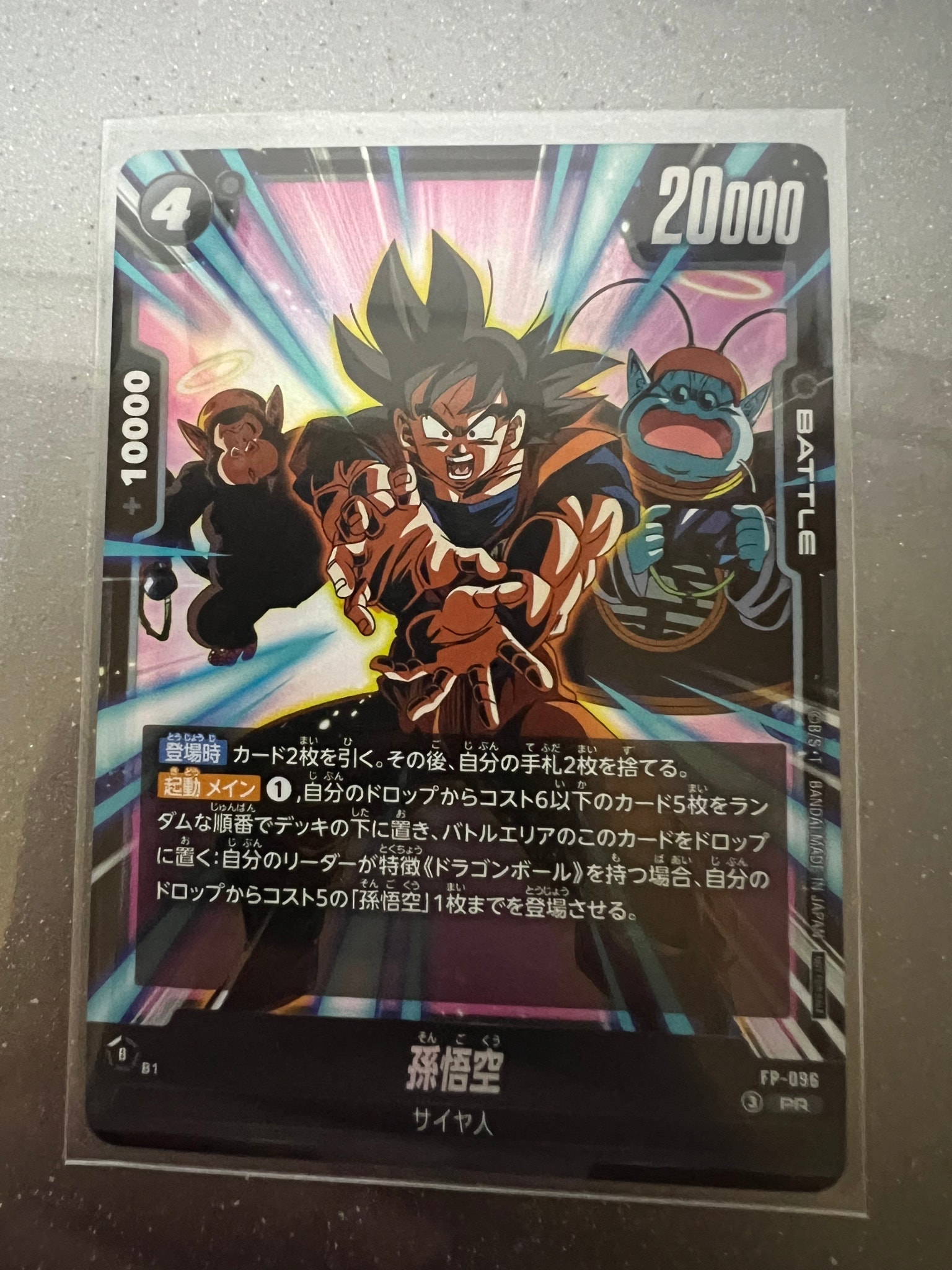 孫悟空 PR [FP-096](プロモーションカード「最強ジャンプ 2026年10月号 付録」)
