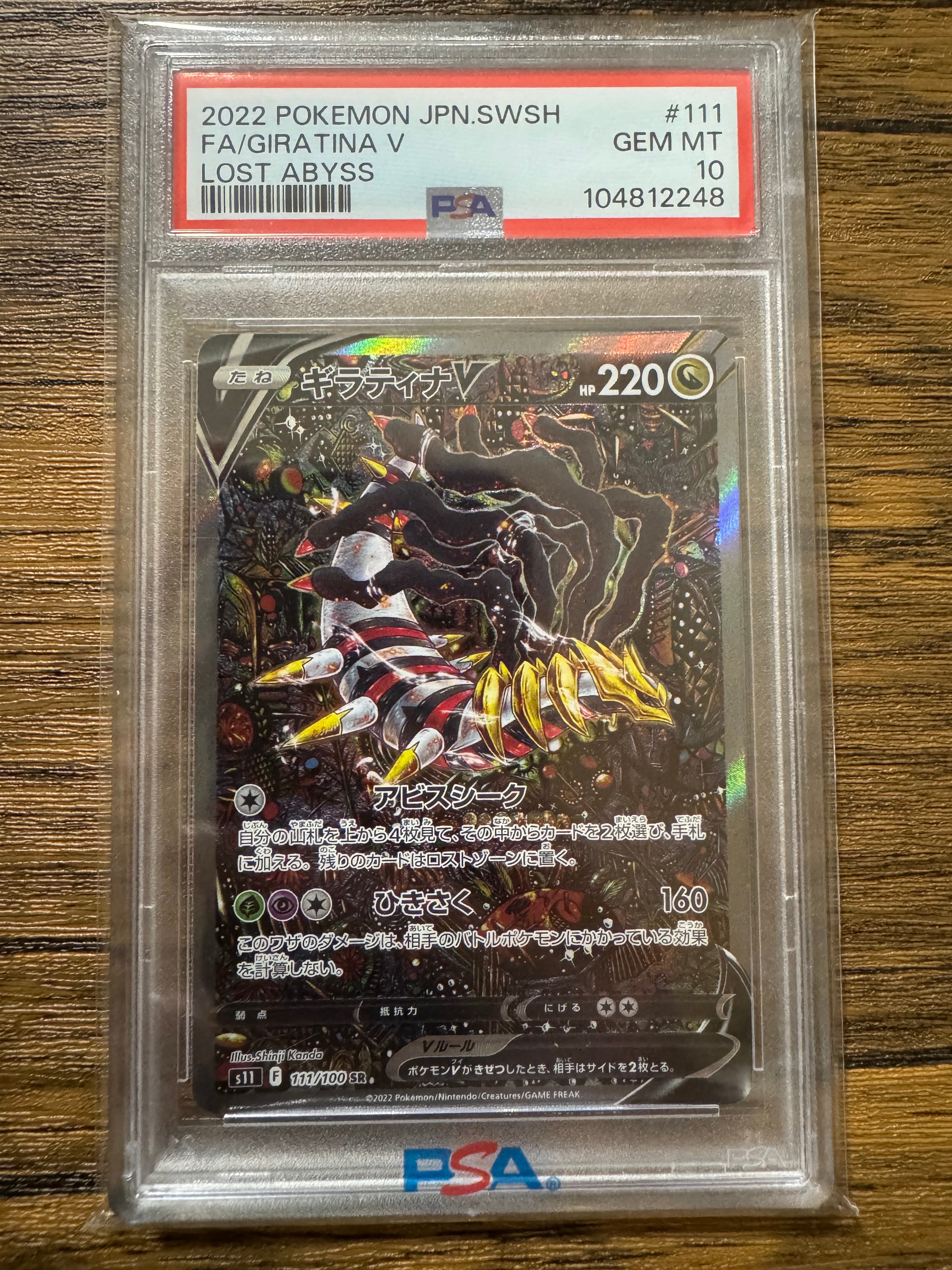 ギラティナV SR: SA[S11 111/100](拡張パック「ロストアビス」)