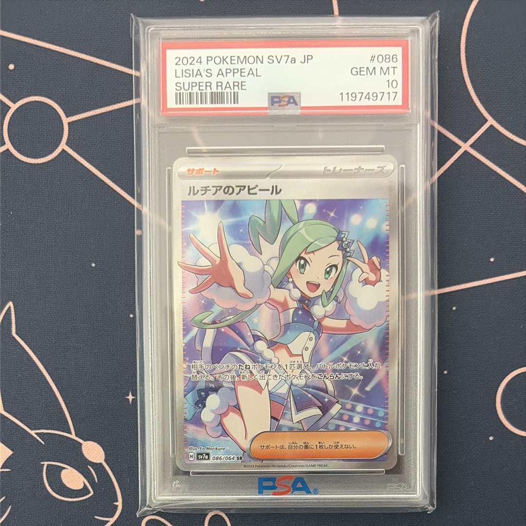 ルチアのアピール SR [SV7a 086/064](強化拡張パック「楽園ドラゴーナ」)