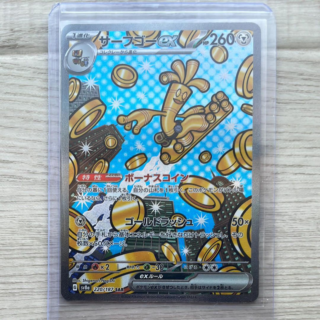 サーフゴーex SAR [SV8a 220/187](ハイクラスパック「テラスタルフェスex」)