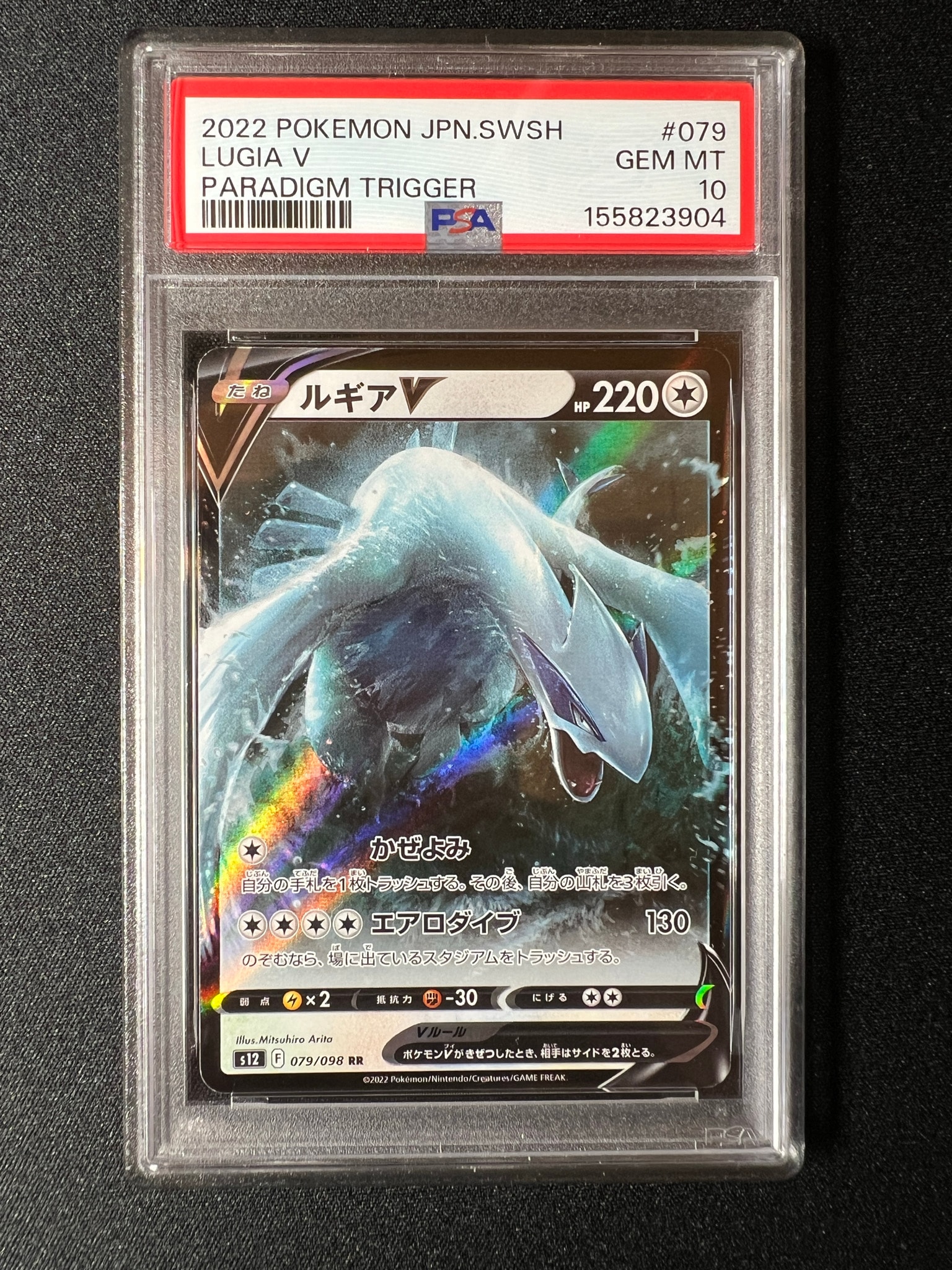 PSA10】ルギアV RR[s12 079/098](拡張パック「パラダイムトリガー」) 1