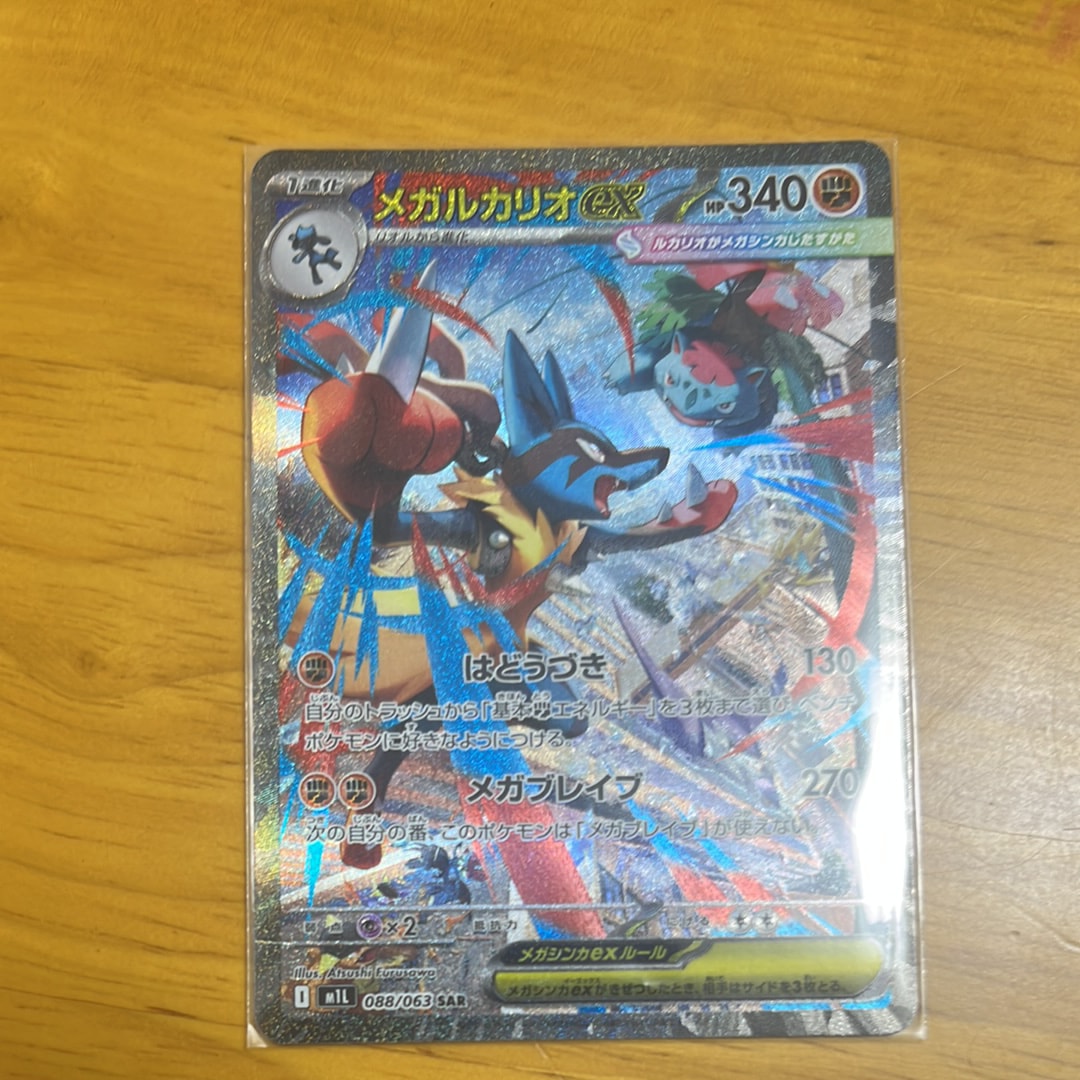 PSA10】メガルカリオex SAR [M1L 088/063](拡張パック「メガブレイブ