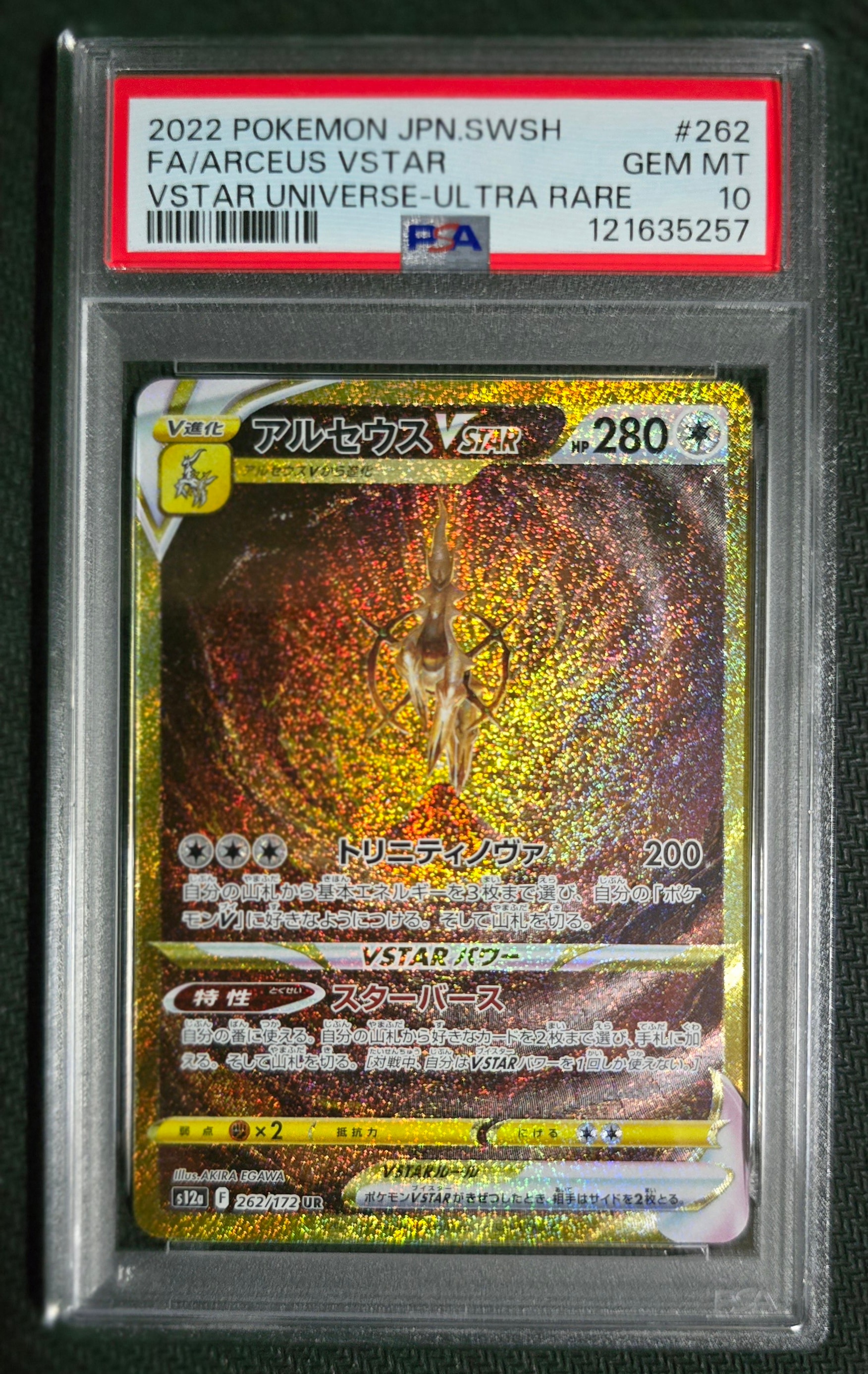 アルセウスVSTAR UR[s12a 262/172](ハイクラスパック「VSTARユニバース」)