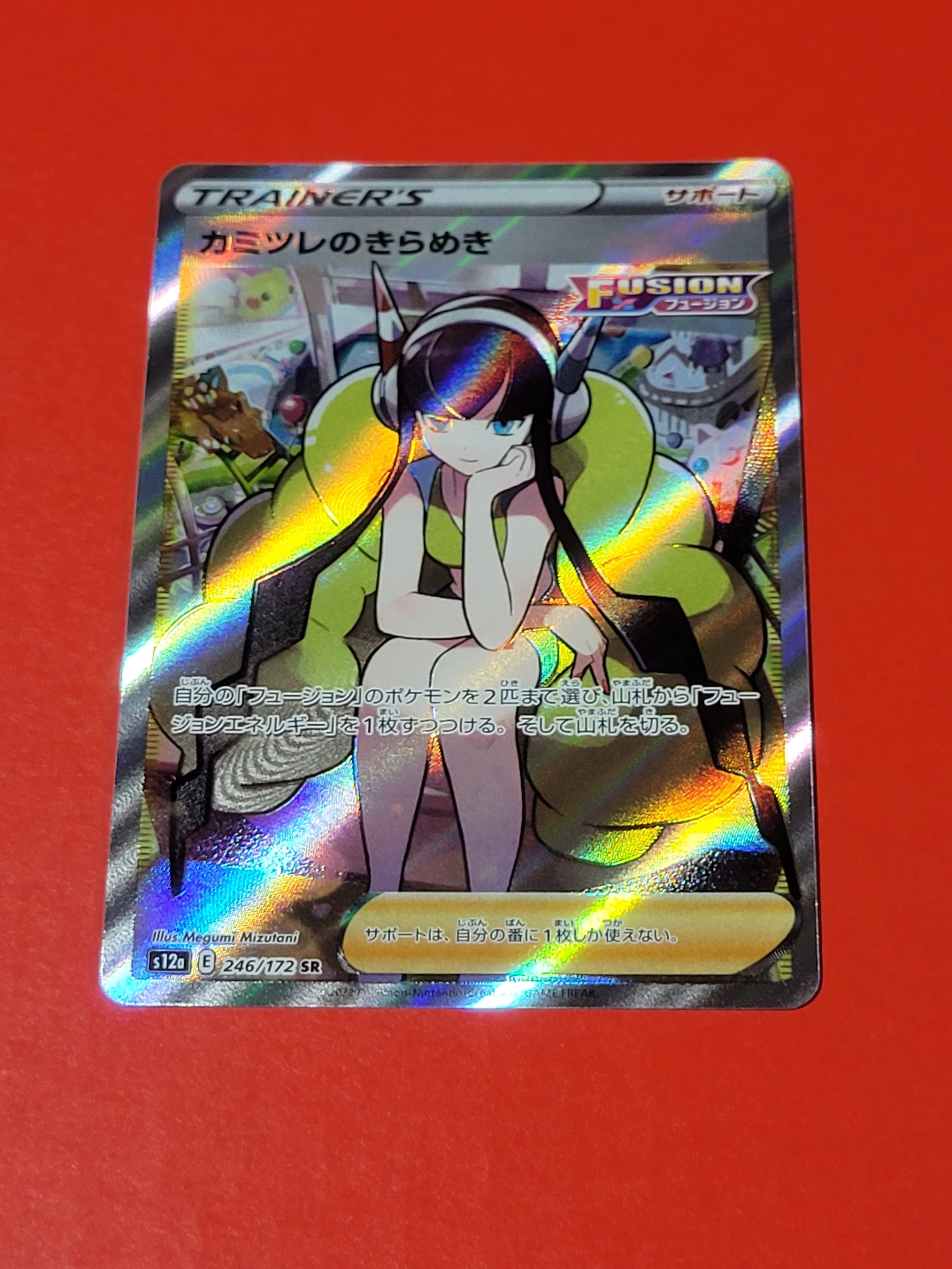 カミツレのきらめき SR[s12a 246/172](ハイクラスパック「VSTARユニバース」)