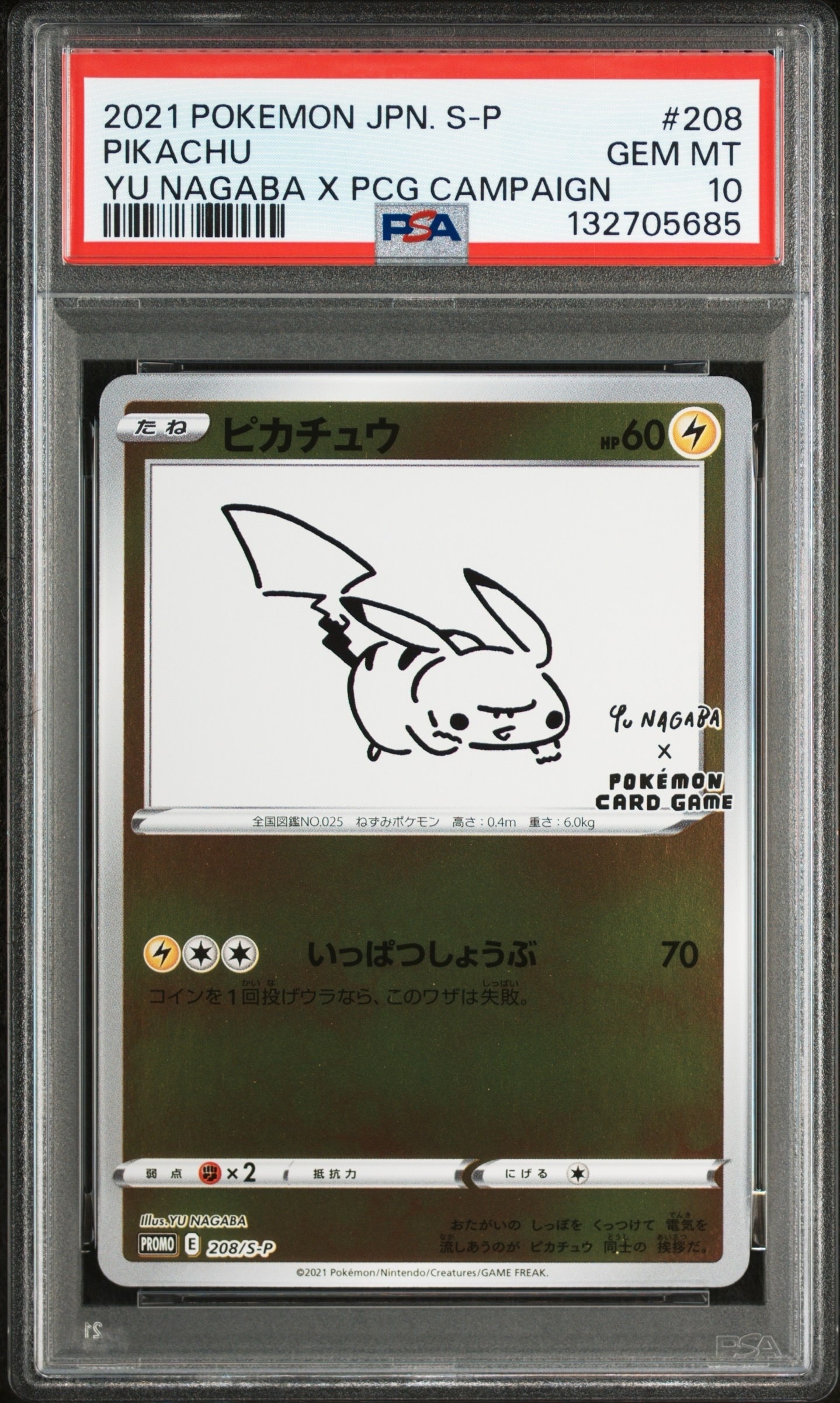 ピカチュウ:プロモ [S-P 208](「YU NAGABA×ポケモンカードゲーム」プロモーションカード「S-P」)
