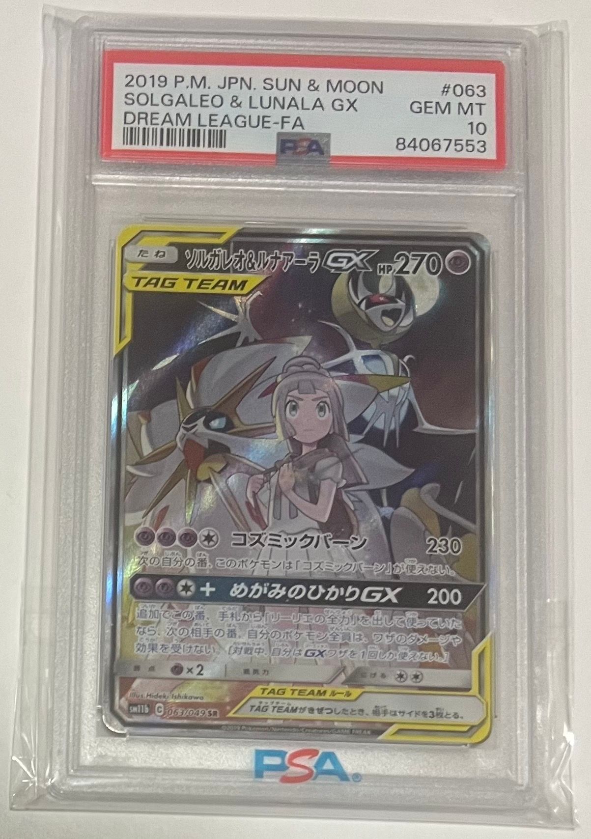 ソルガレオ&ルナアーラGX (リーリエ) SR :SA (ソルルナGX) [SM11b 063/049](強化拡張パック「ドリームリーグ」)