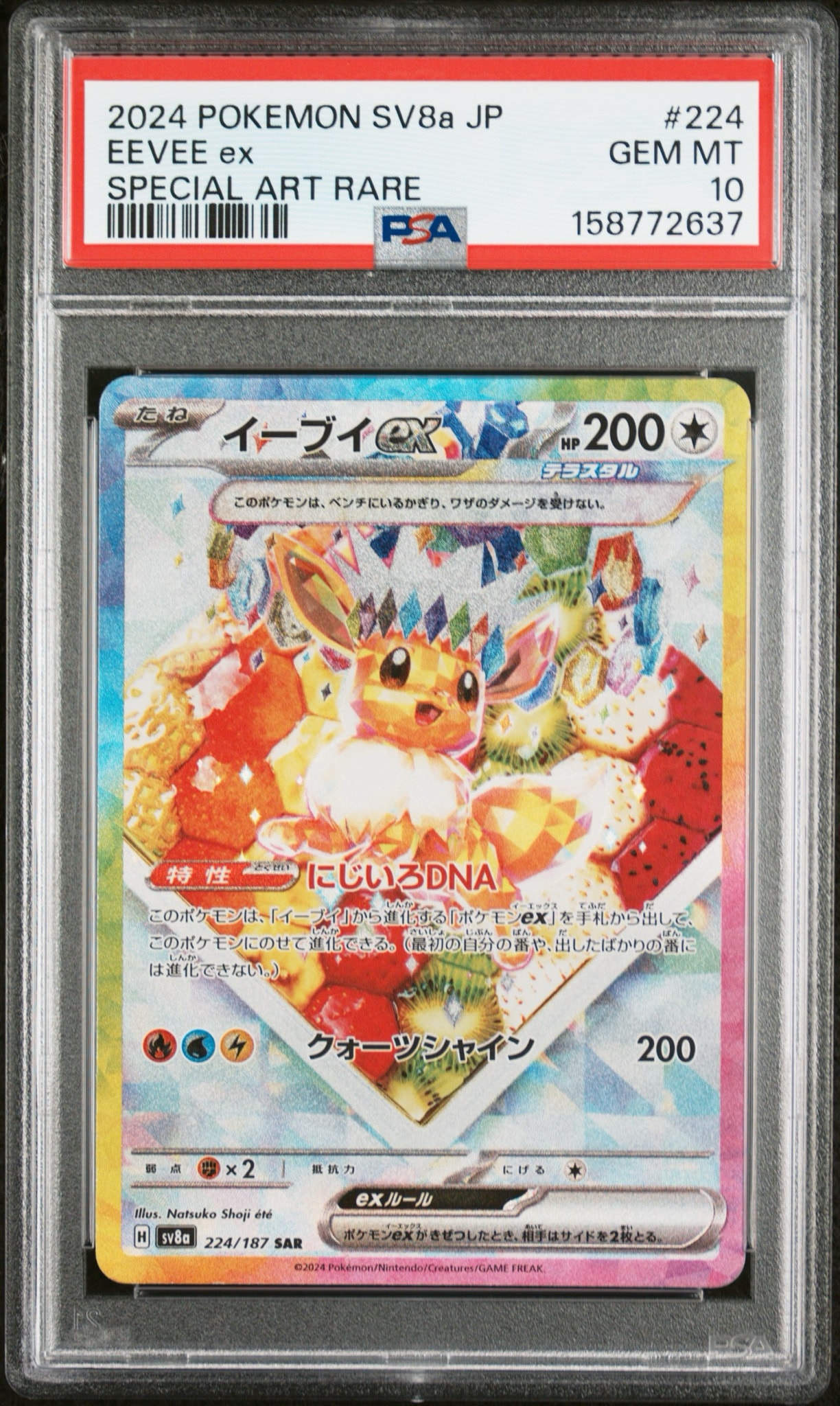 イーブイex SAR [SV8a 224/187](ハイクラスパック「テラスタルフェスex」)