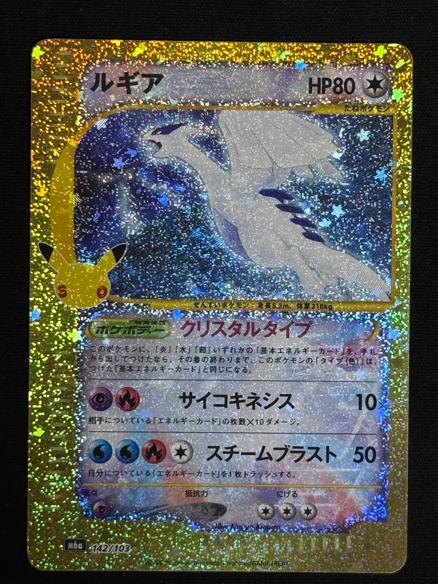 ルギア [M6a 142/103](拡張パック「30th CELEBRATION」)