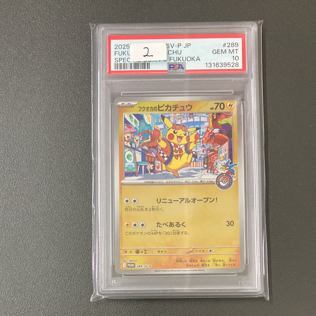 フクオカのピカチュウ P [SV-P 289](スペシャルBOX「ポケモンセンターフクオカ」)