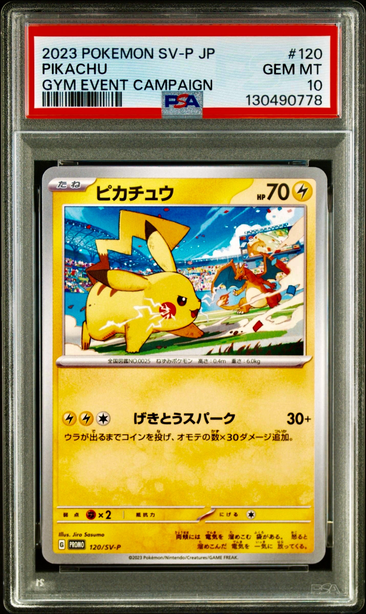 ピカチュウ: プロモ [SV-P 120](プロモーションカード「SV-P」)