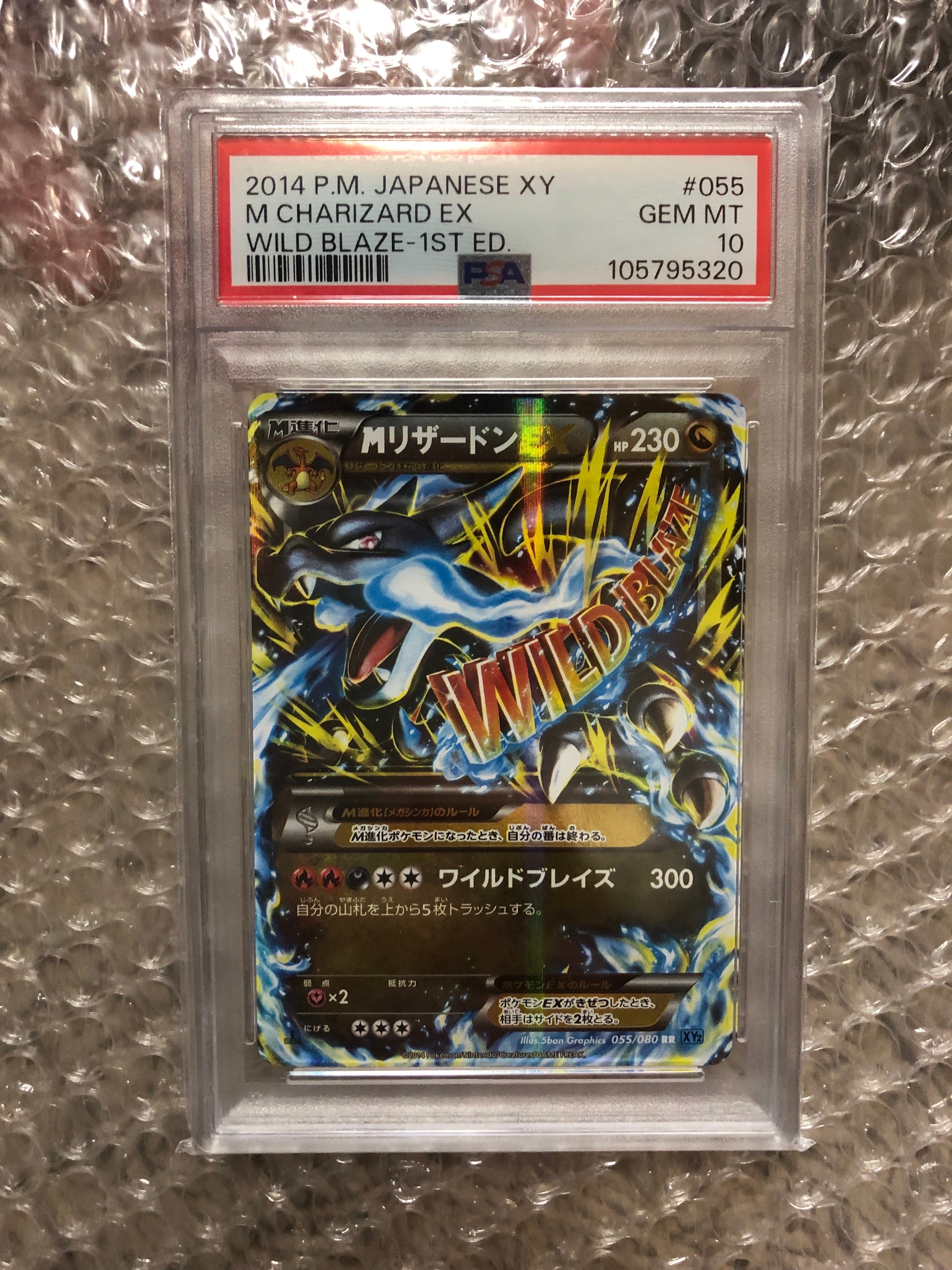 MリザードンEX RR :1ED [XY2 055/080](拡張パック「ワイルドブレイズ」)