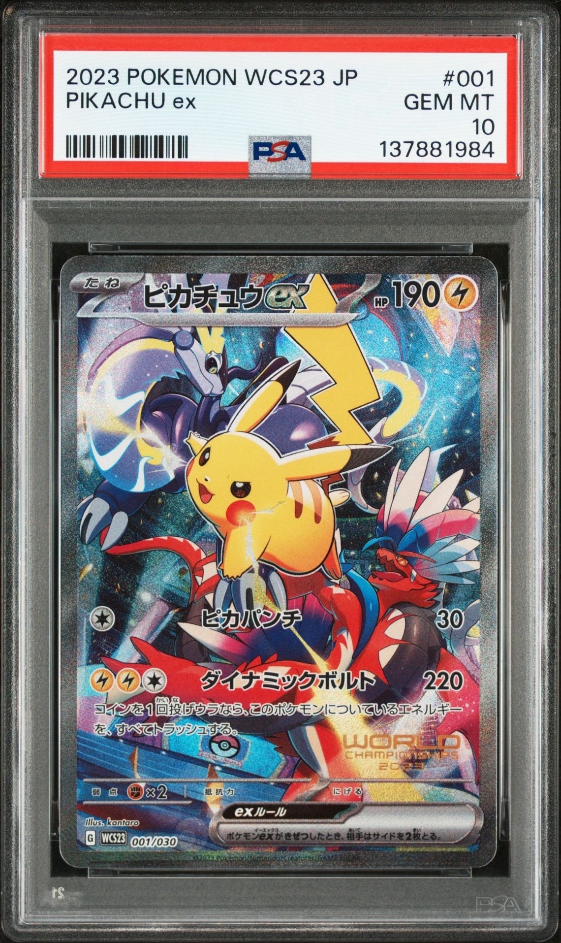 ピカチュウex [WCS23 001/030](ポケモンワールドチャンピオンシップス2023横浜 記念デッキ「ピカチュウ」)