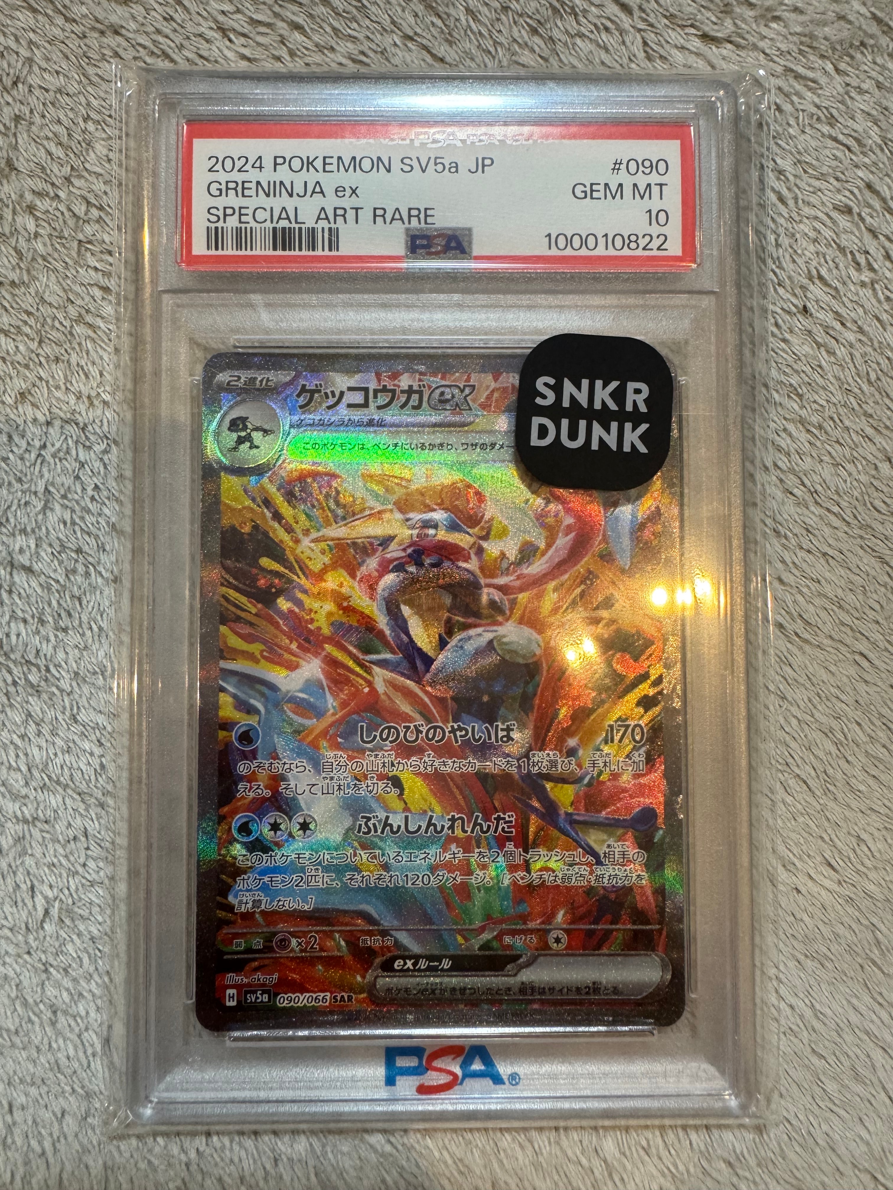 ゲッコウガex SAR [SV5a 090/066](強化拡張パック「クリムゾンヘイズ」)